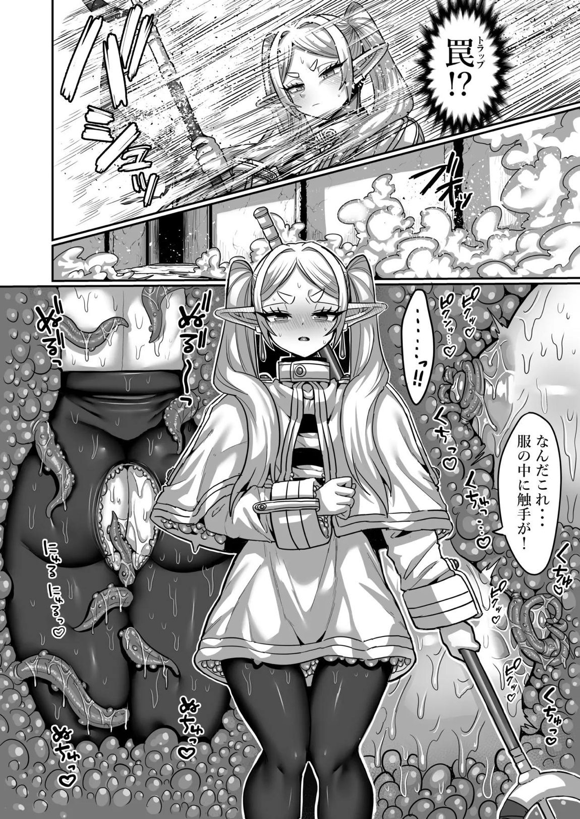 フリーレンとエロトラップダンジョン 20ページ