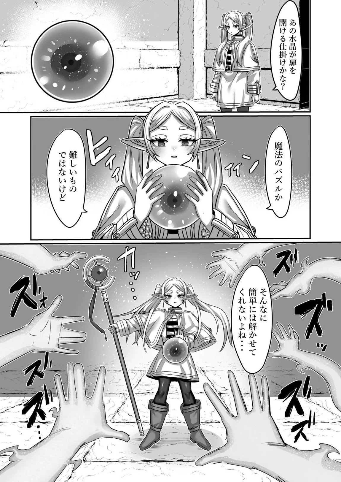 フリーレンとエロトラップダンジョン 23ページ