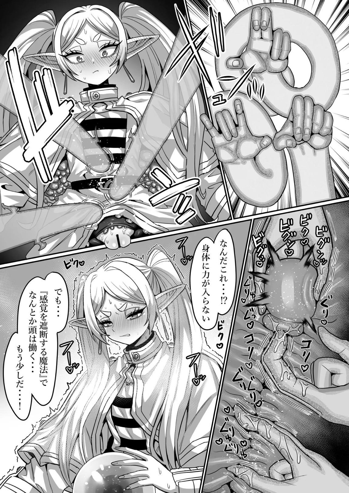 フリーレンとエロトラップダンジョン 25ページ
