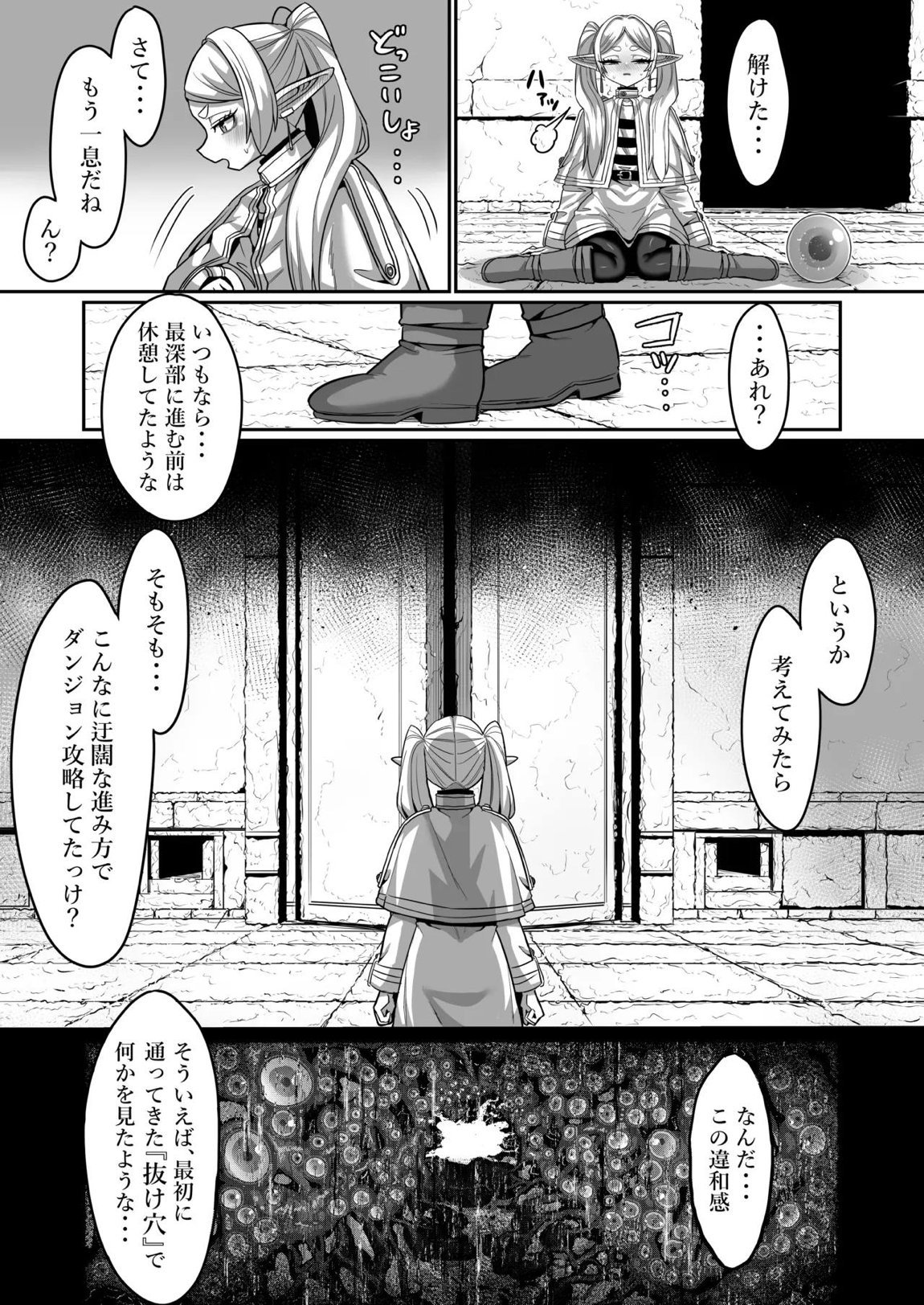 フリーレンとエロトラップダンジョン 27ページ