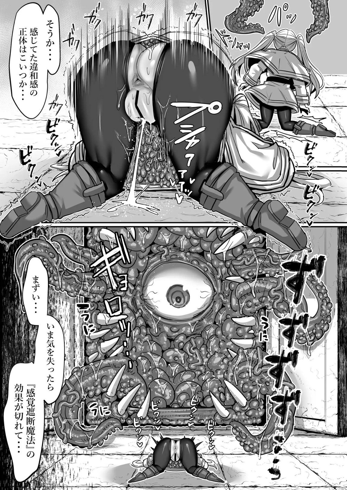 フリーレンとエロトラップダンジョン 29ページ