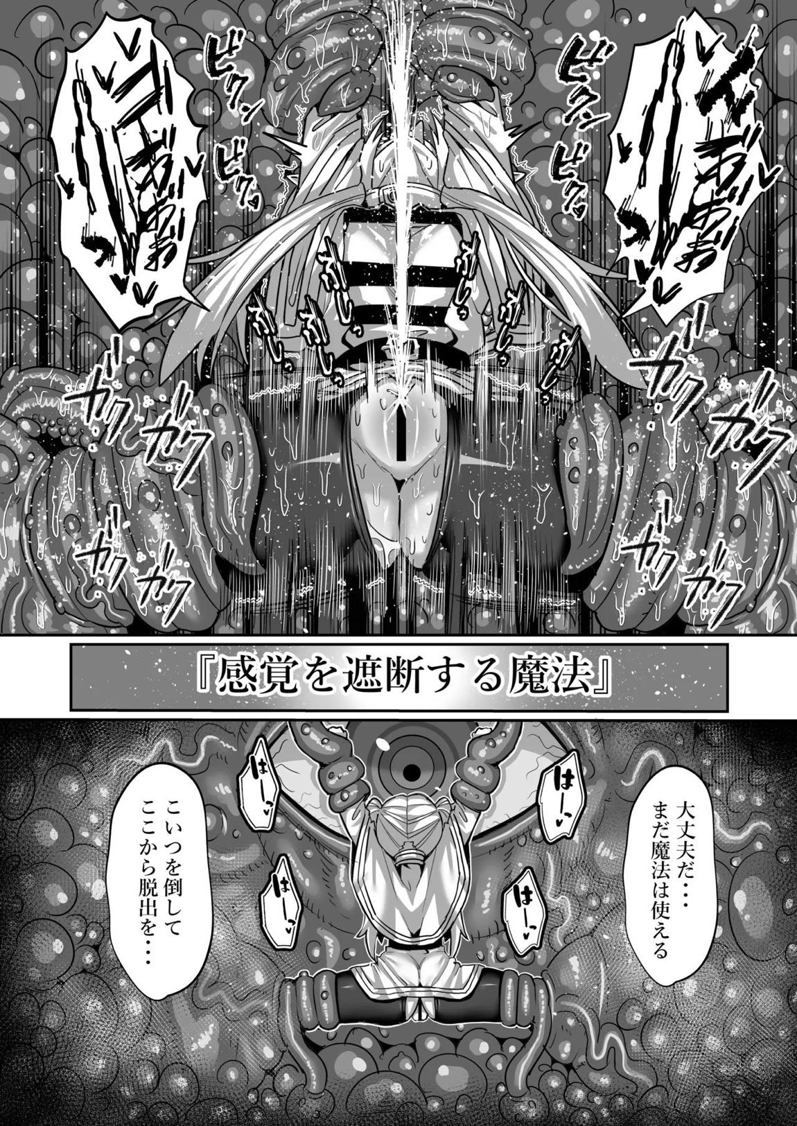 フリーレンとエロトラップダンジョン 30ページ