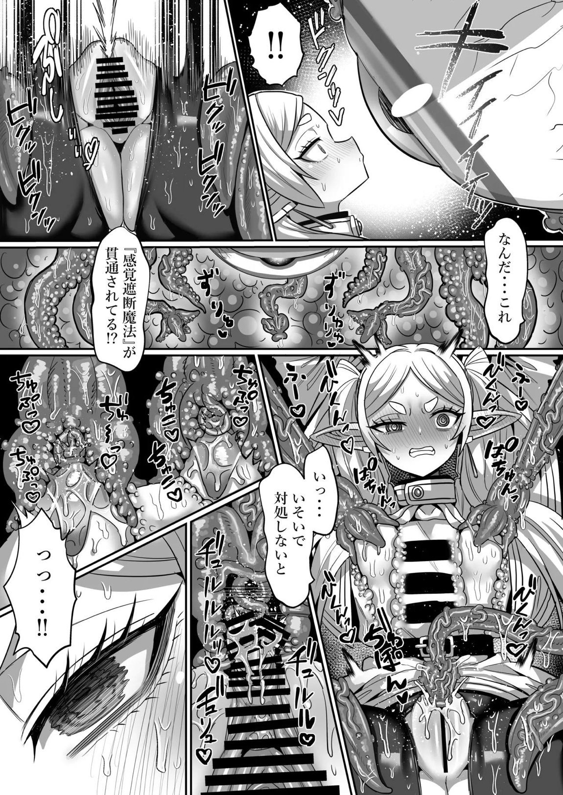 フリーレンとエロトラップダンジョン 31ページ