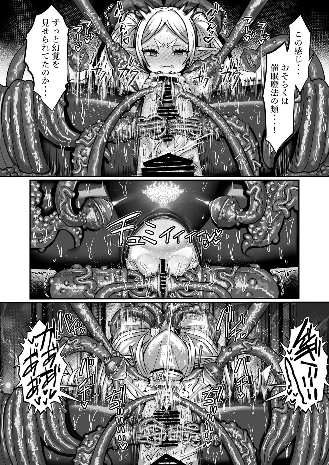 フリーレンとエロトラップダンジョン 34ページ