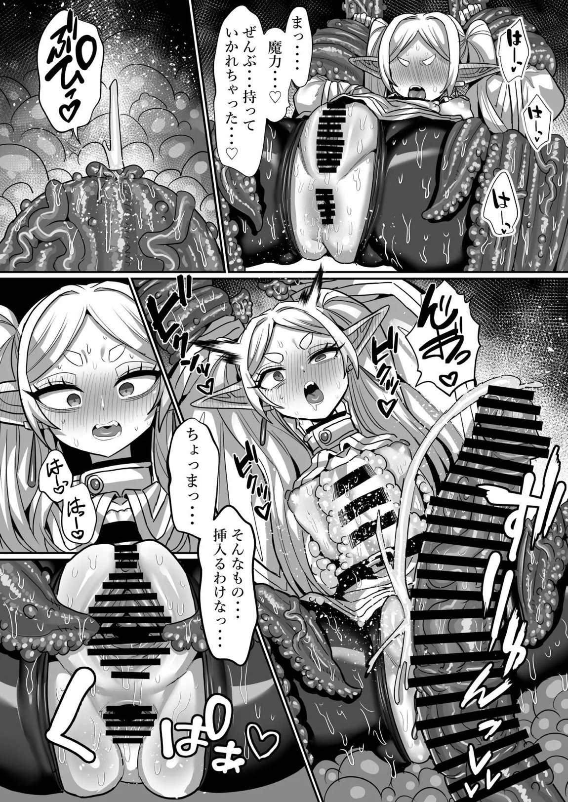 フリーレンとエロトラップダンジョン 36ページ