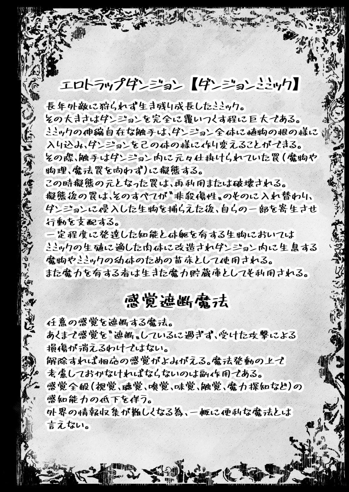 フリーレンとエロトラップダンジョン 44ページ