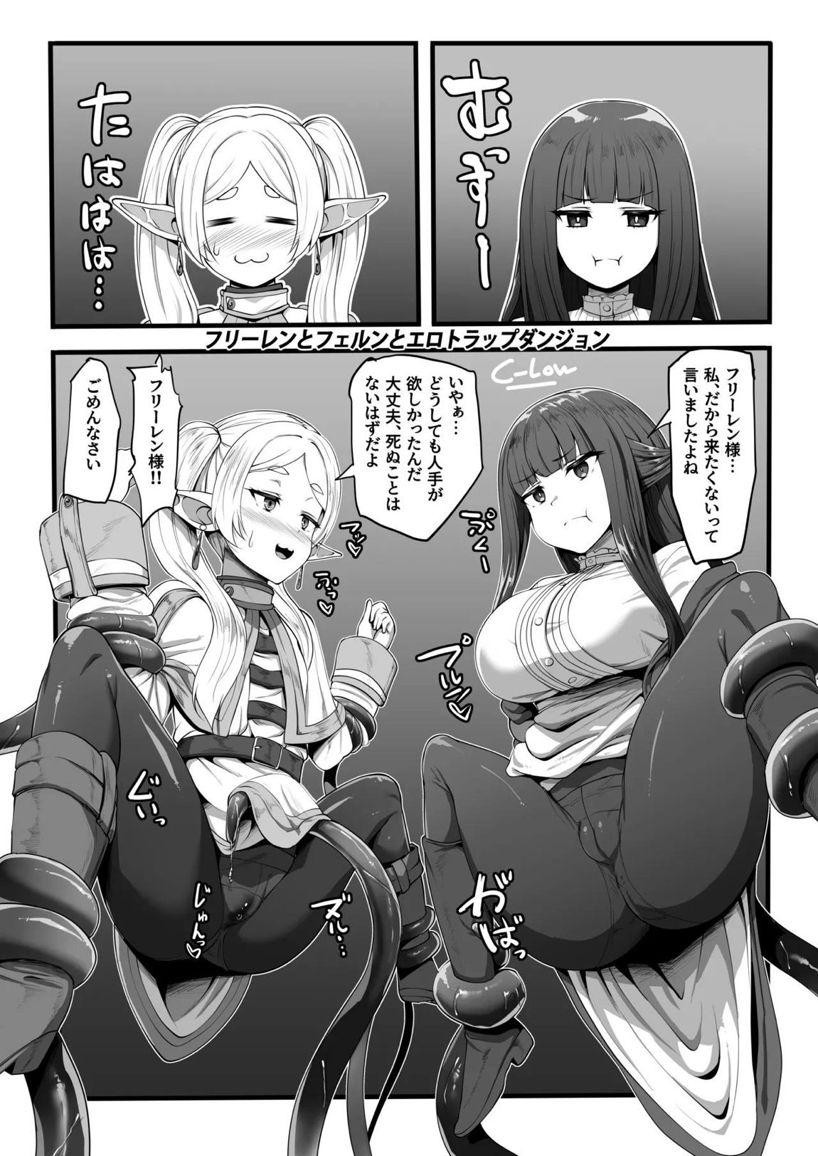 フリーレンとエロトラップダンジョン 45ページ