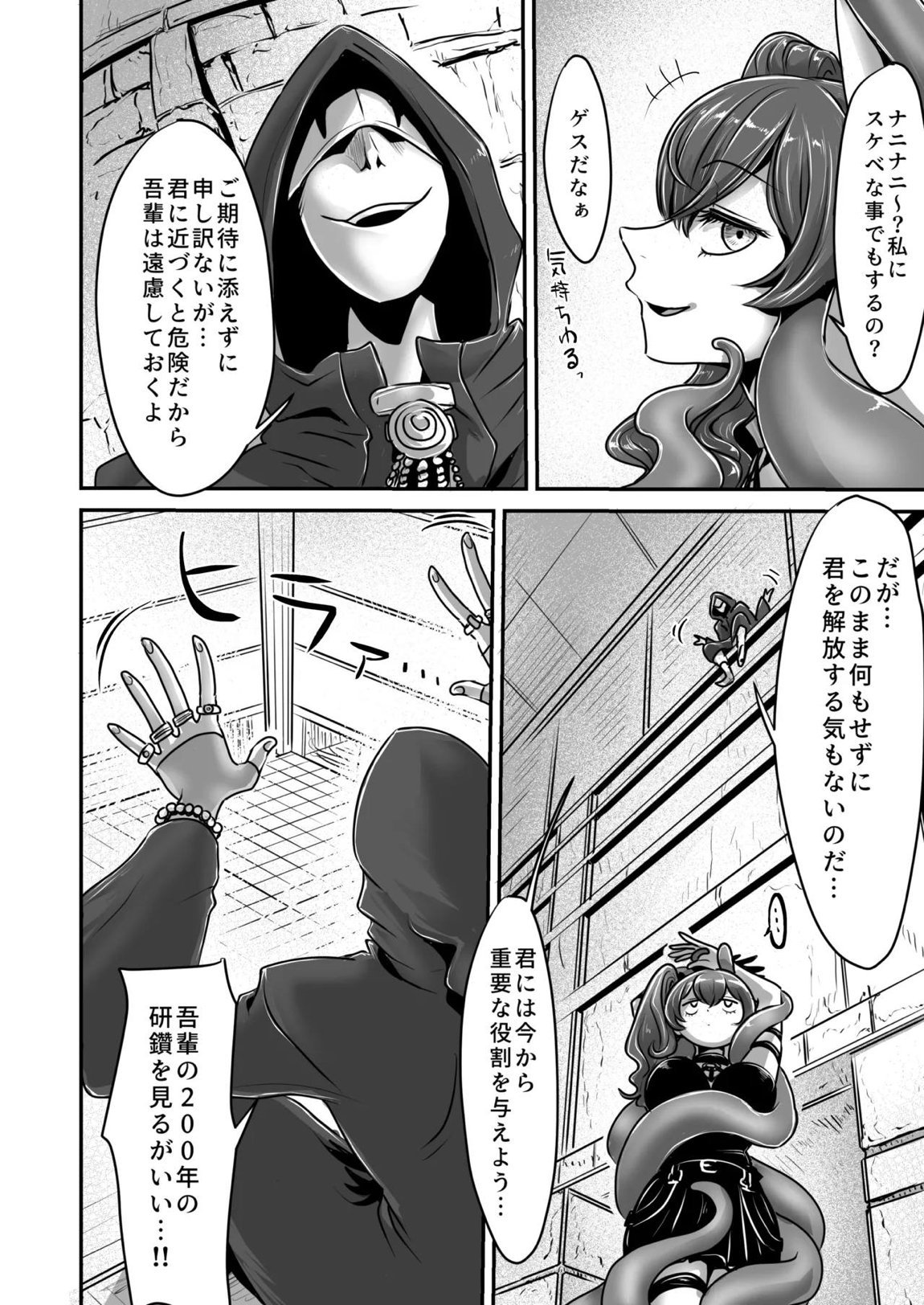 フリーレンとエロトラップダンジョン 54ページ
