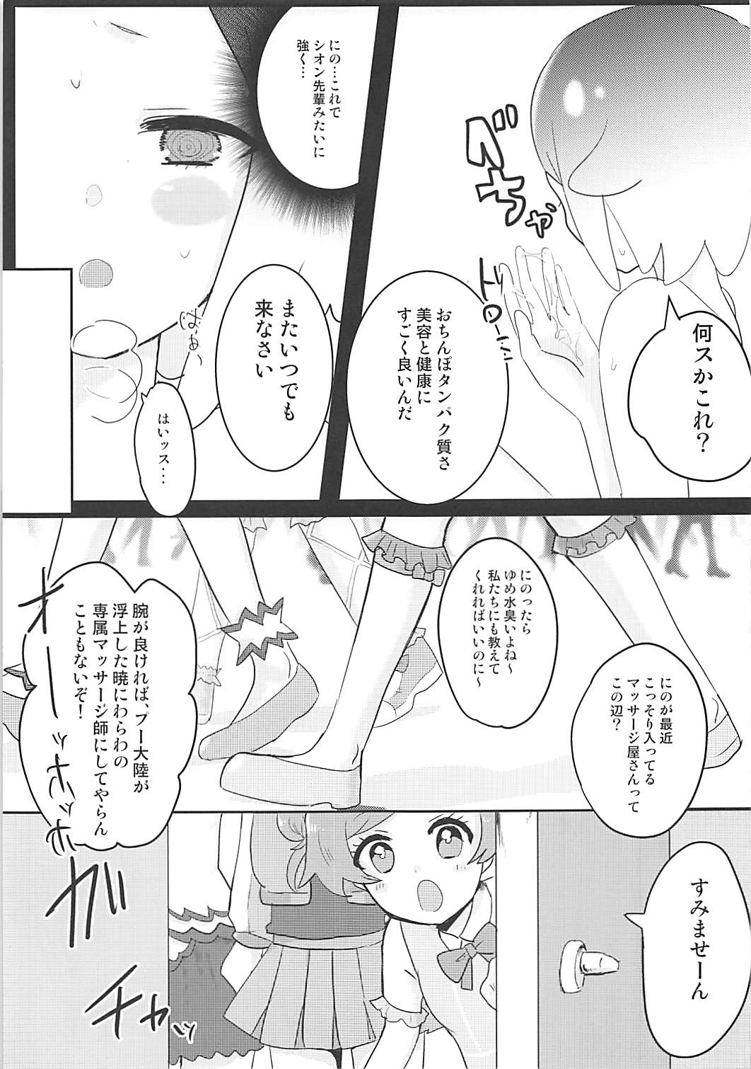 プリパラ リフレ 18ページ