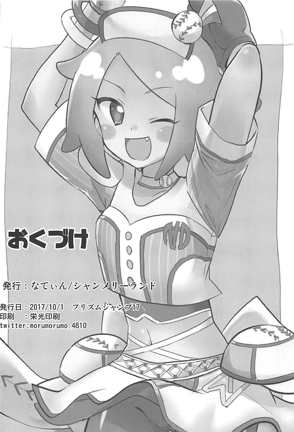 プリパラ リフレ 21ページ