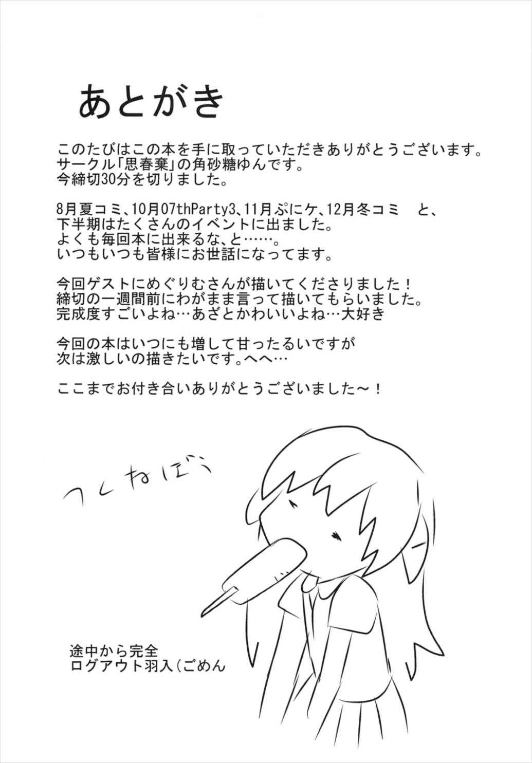 昭和五十八年十一月のこと 30ページ