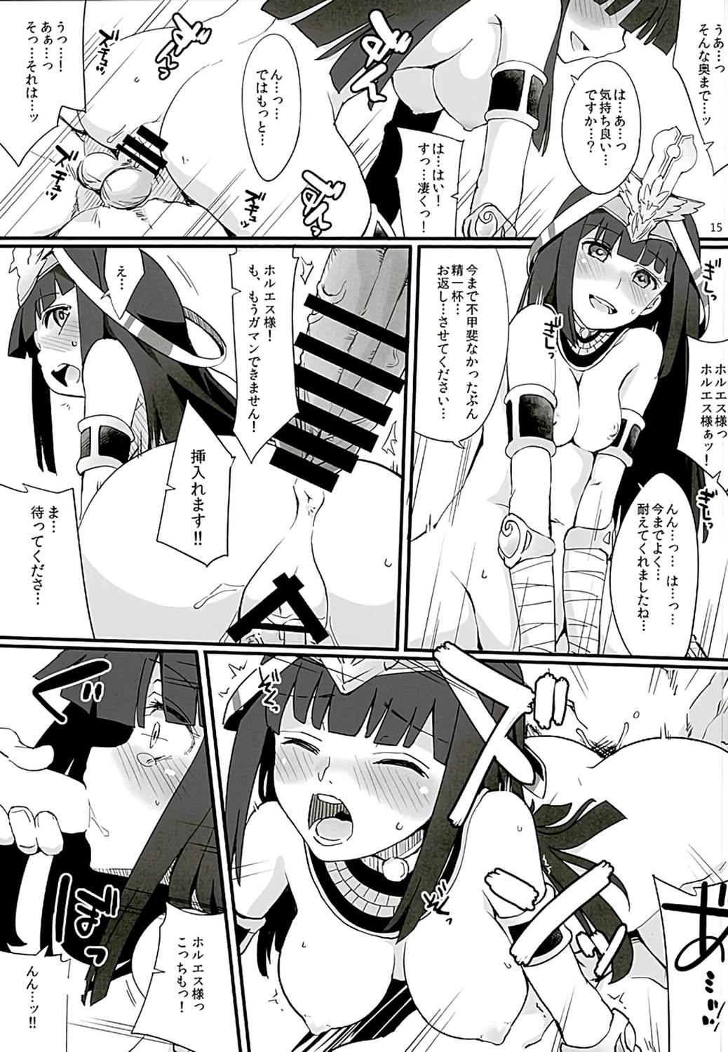 ヨロズアイギス 14ページ