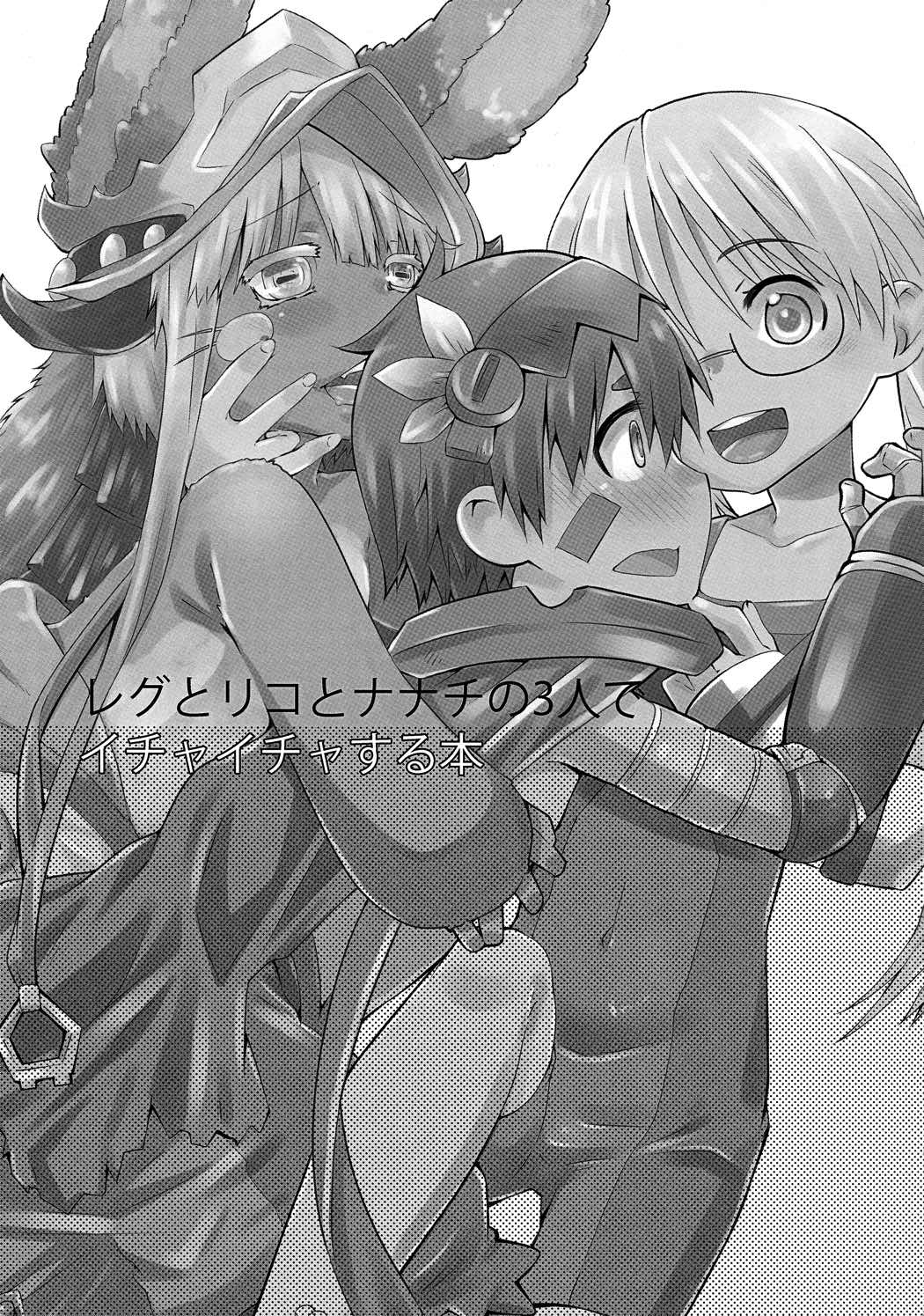 さんにんでイチャイチャしてるほん 2ページ