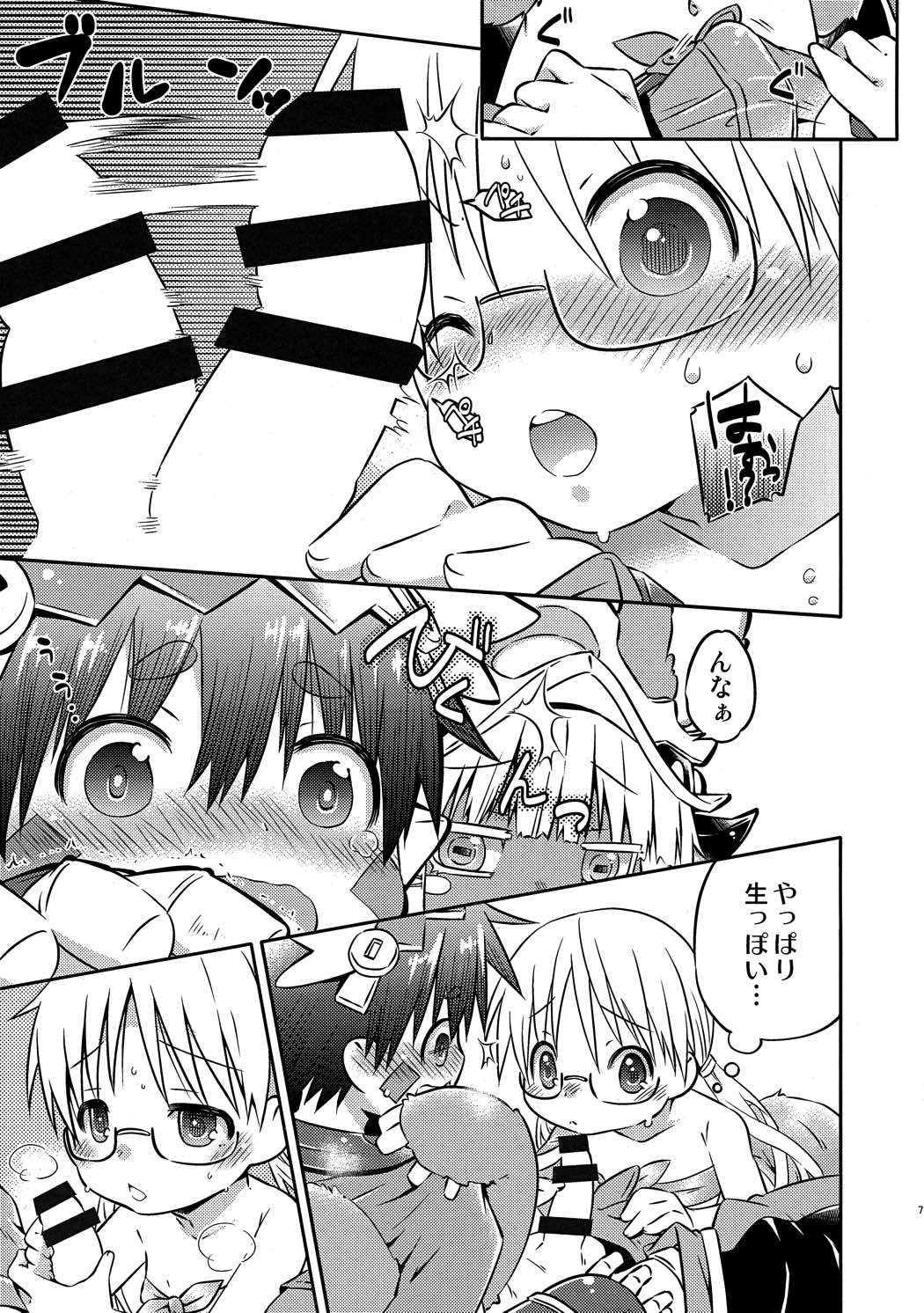 さんにんでイチャイチャしてるほん 6ページ