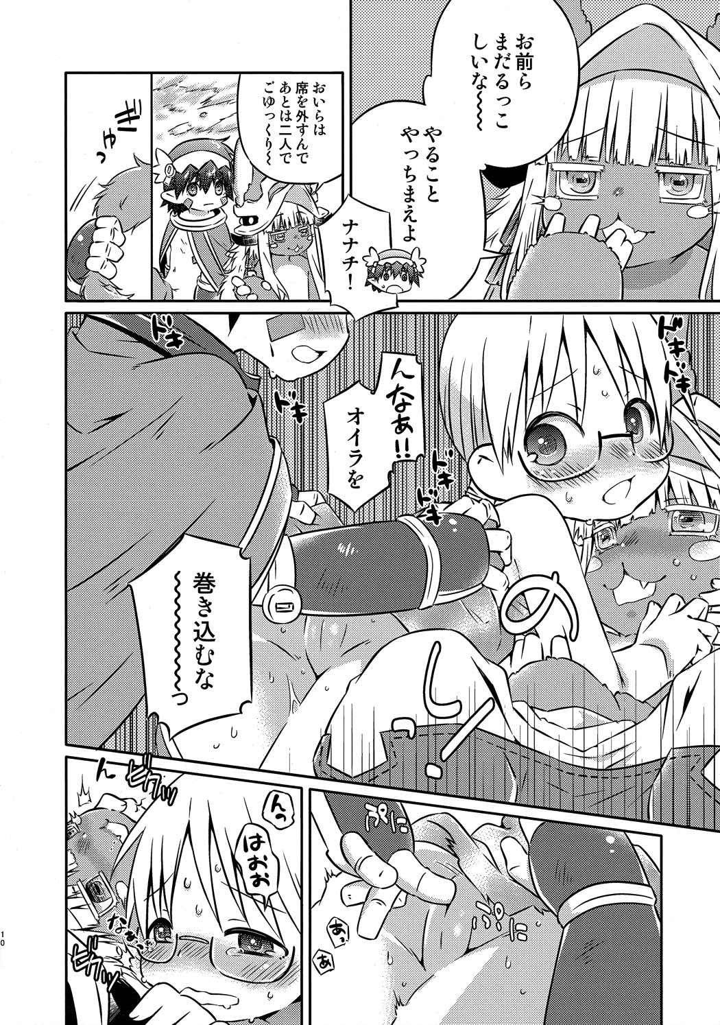 さんにんでイチャイチャしてるほん 9ページ