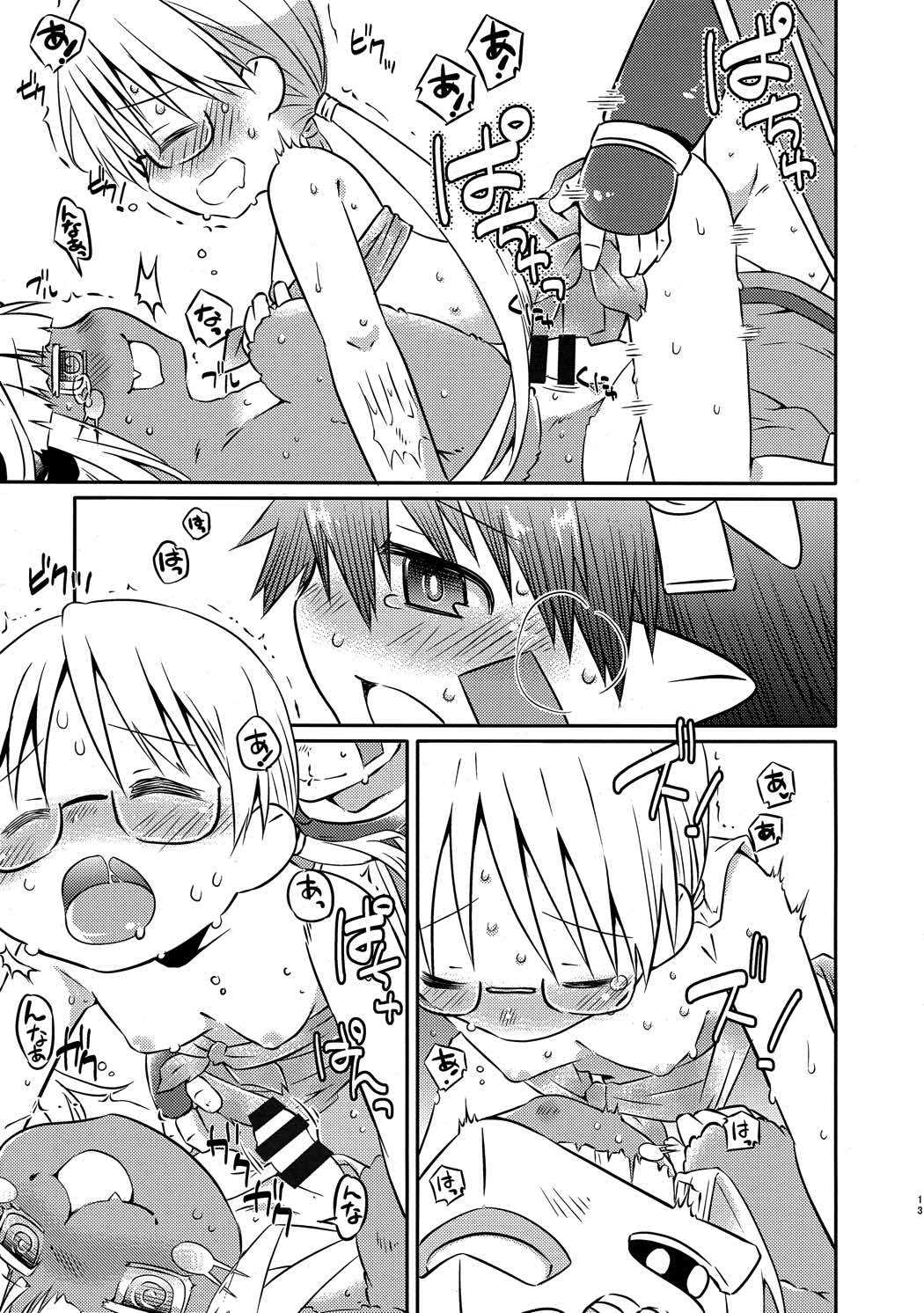 さんにんでイチャイチャしてるほん 12ページ