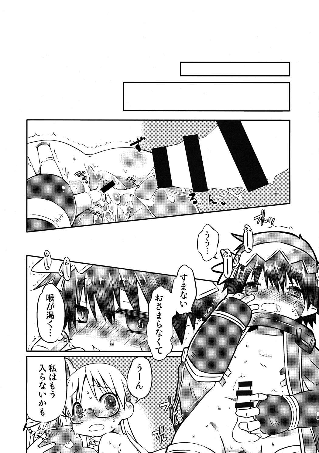 さんにんでイチャイチャしてるほん 14ページ