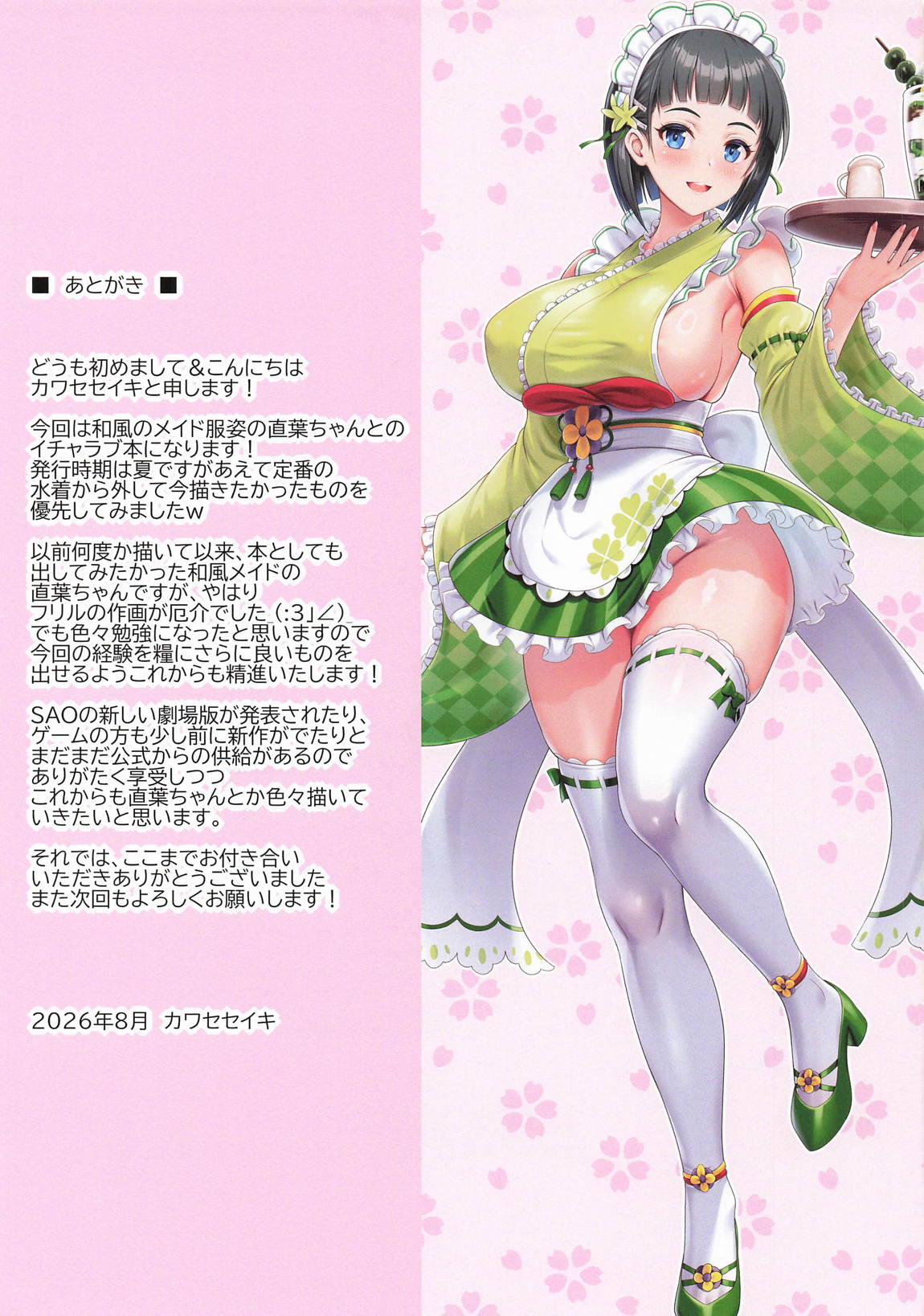 MOTTO! SAOff FULLCOLOR 16ページ