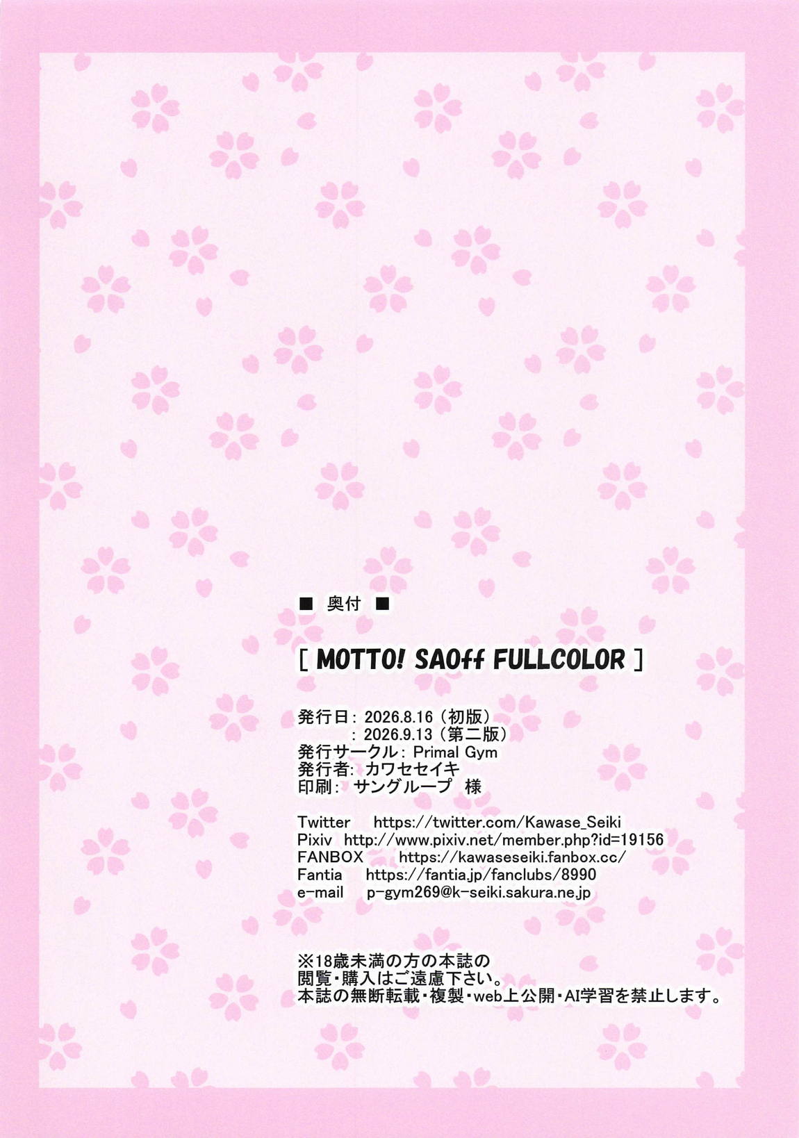 MOTTO! SAOff FULLCOLOR 17ページ
