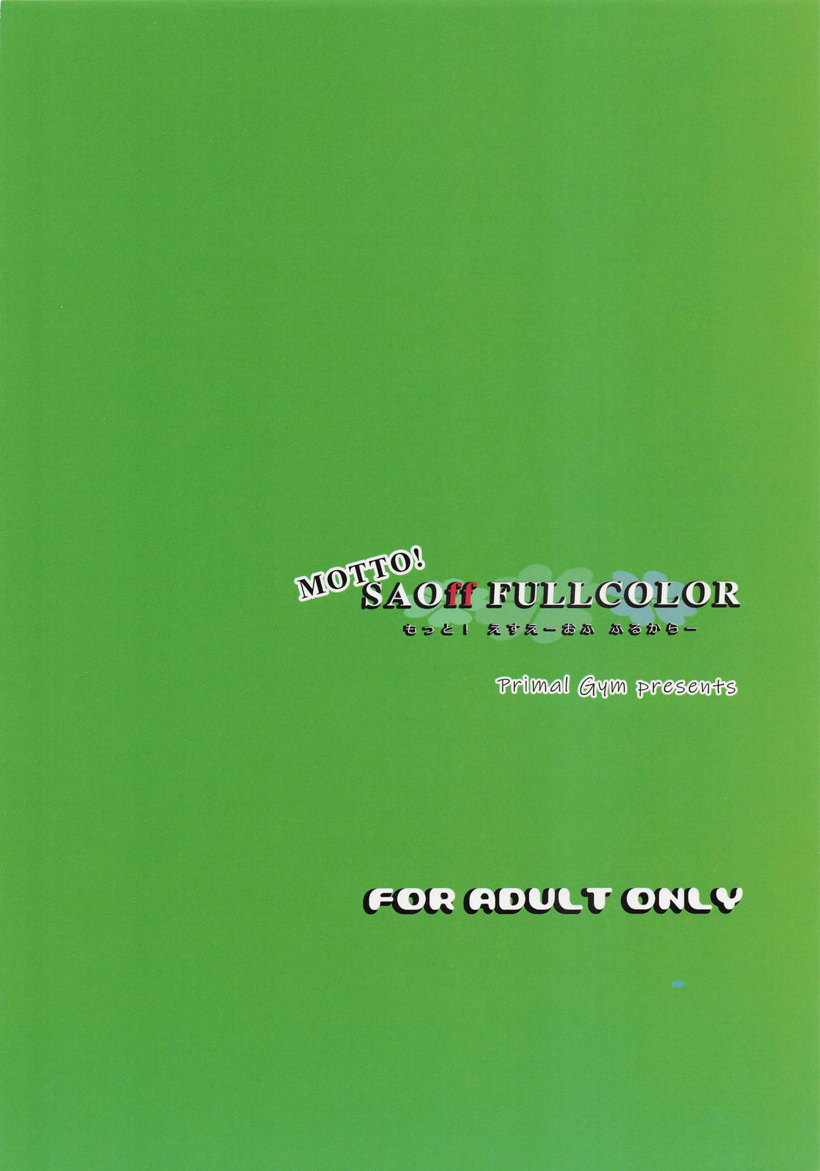 MOTTO! SAOff FULLCOLOR 18ページ
