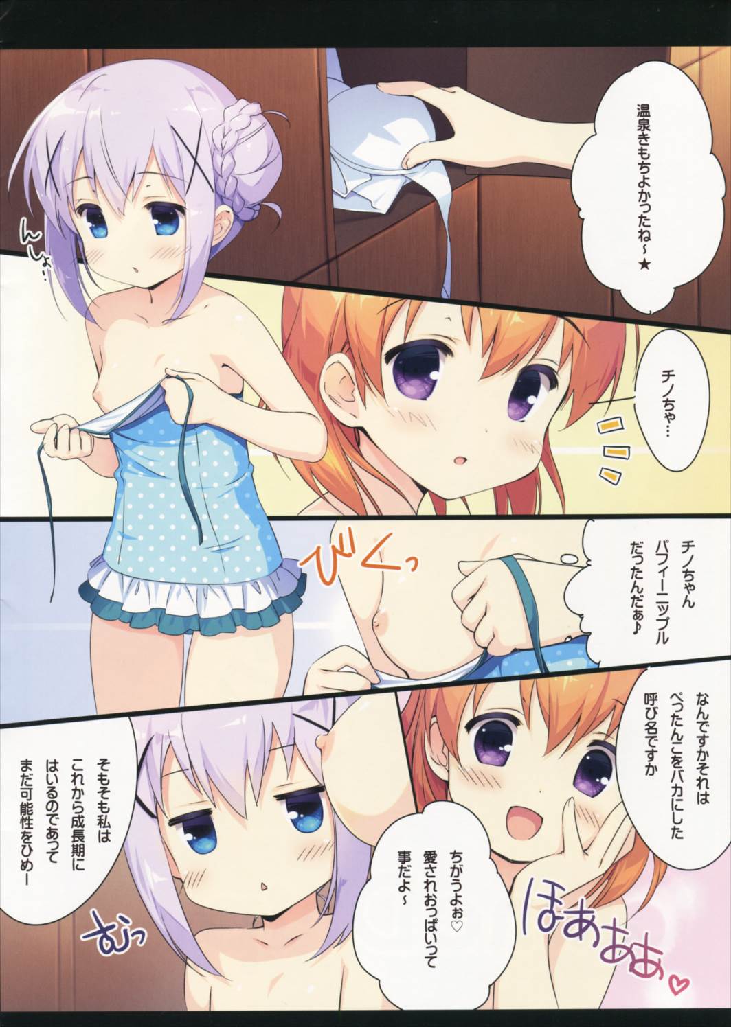 Chino Drip 2ページ