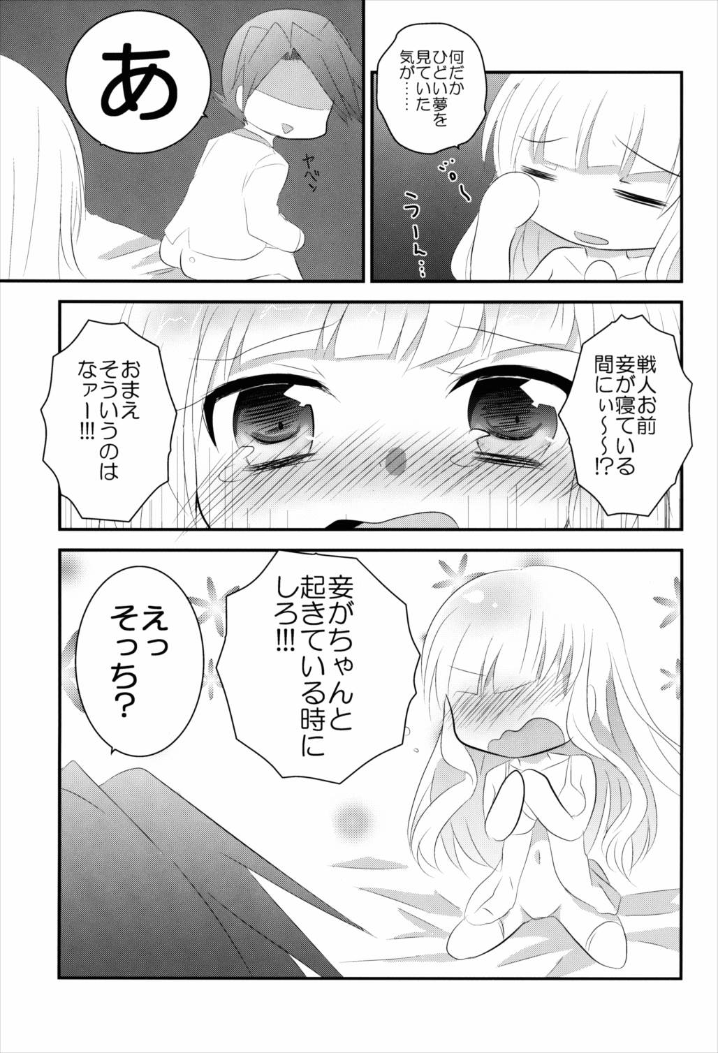 see you again in your dream! 21ページ
