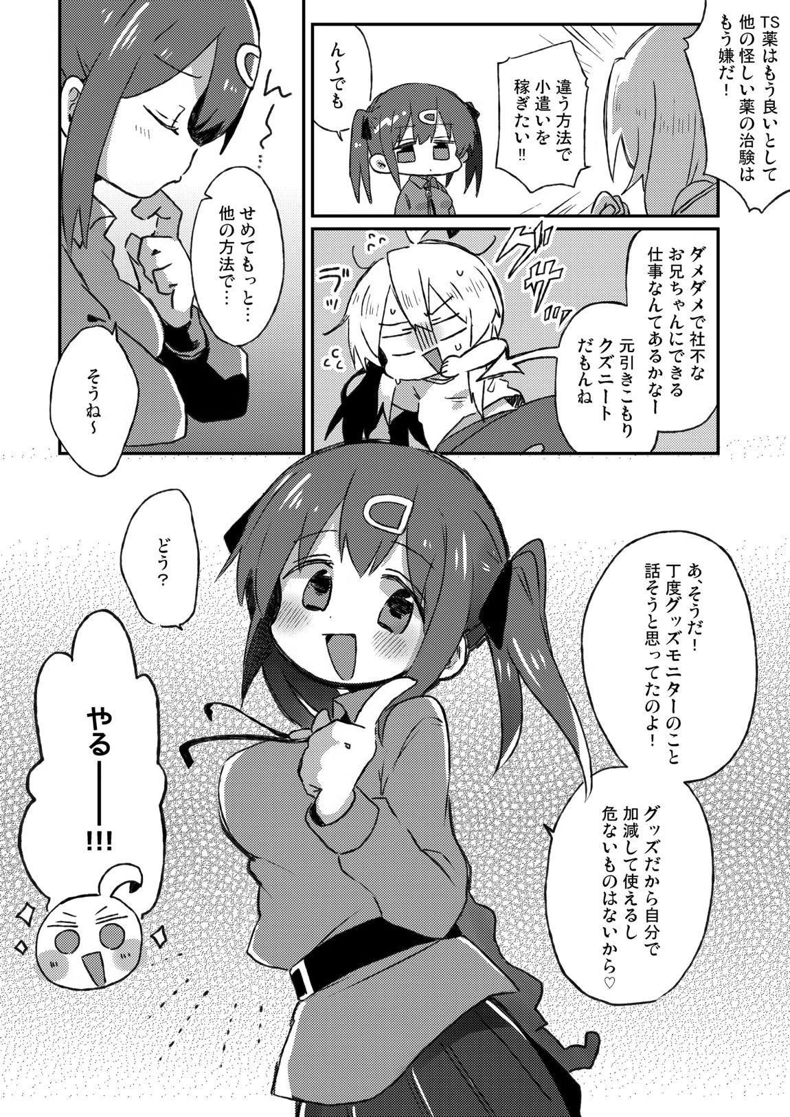 まひろちゃんがアダルトグッズをレビューする本。 3ページ