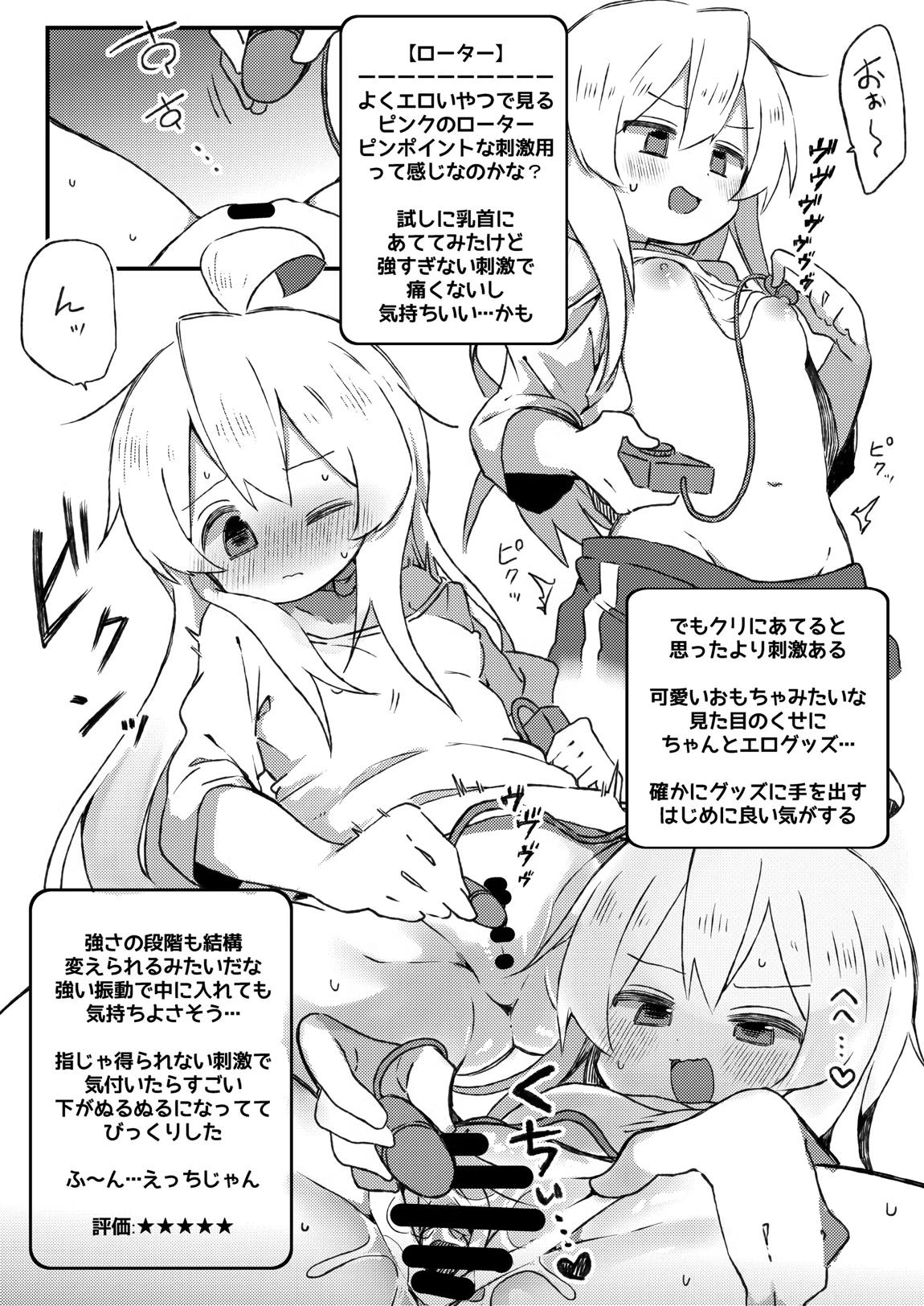 まひろちゃんがアダルトグッズをレビューする本。 4ページ