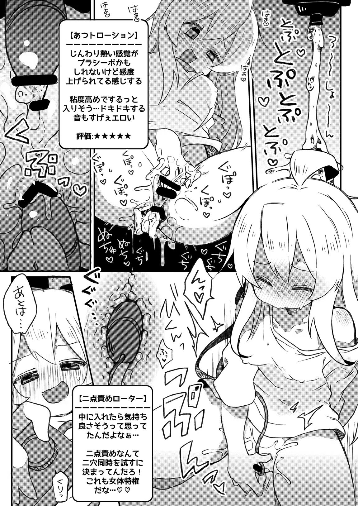まひろちゃんがアダルトグッズをレビューする本。 7ページ