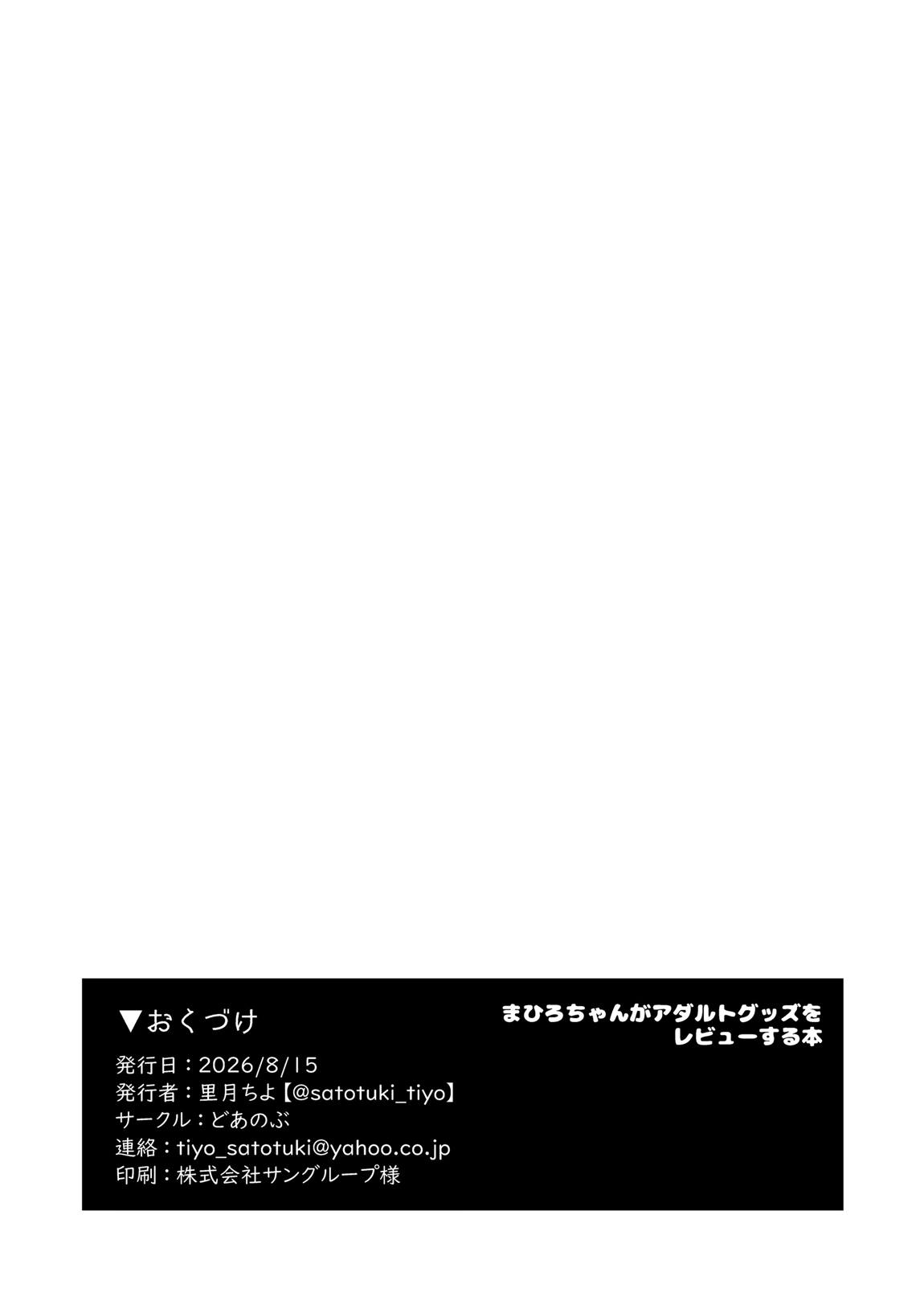まひろちゃんがアダルトグッズをレビューする本。 17ページ