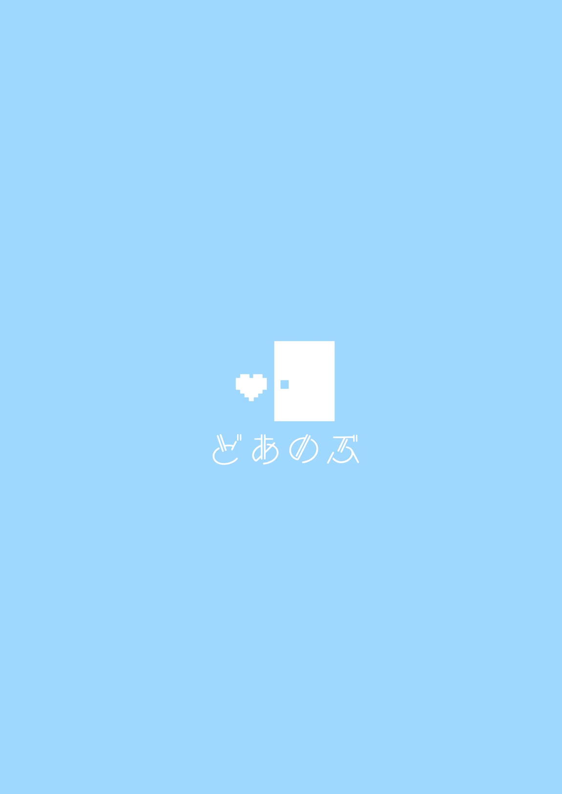 まひろちゃんがアダルトグッズをレビューする本。 18ページ
