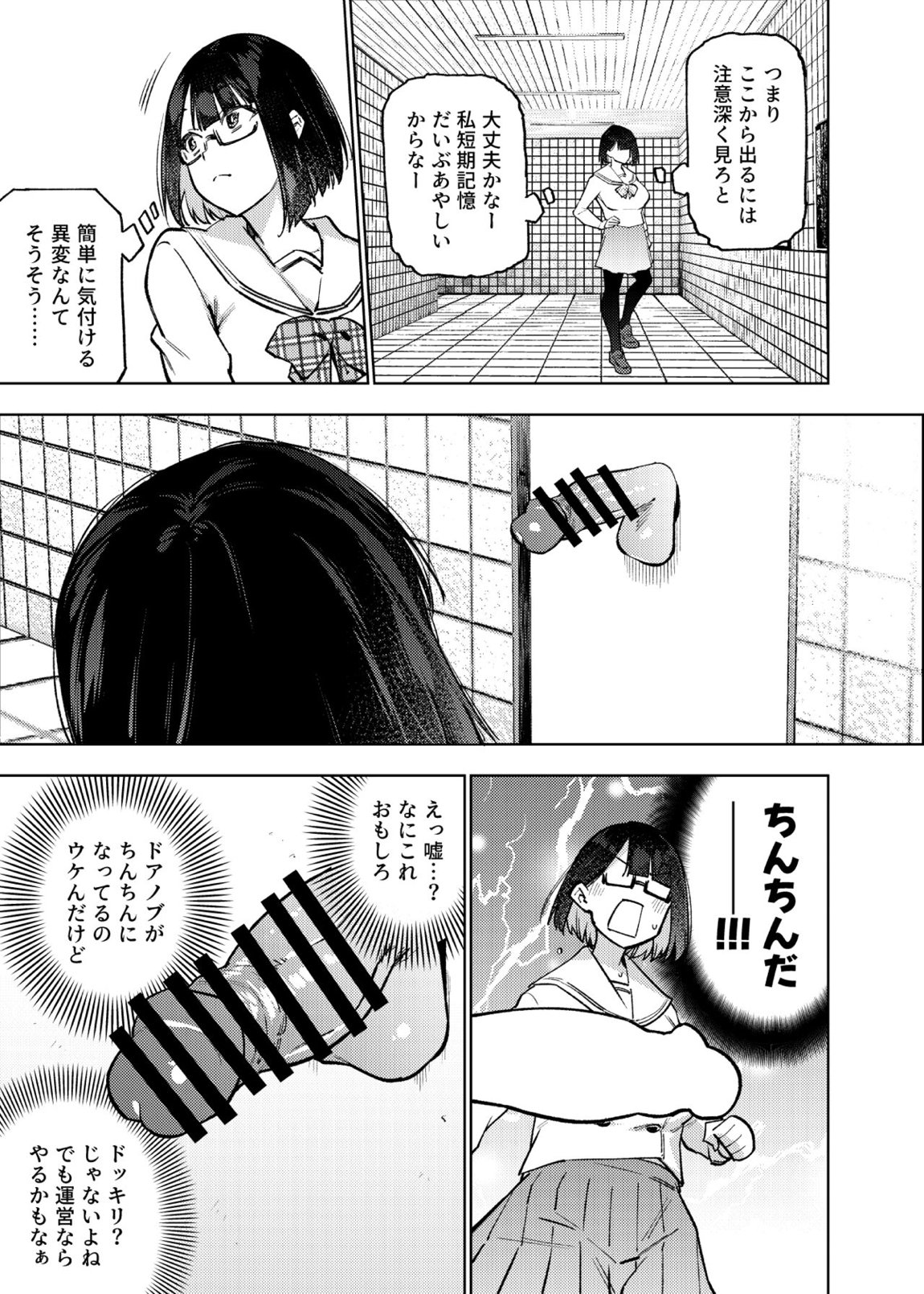 エロトラップ8番出口 4ページ