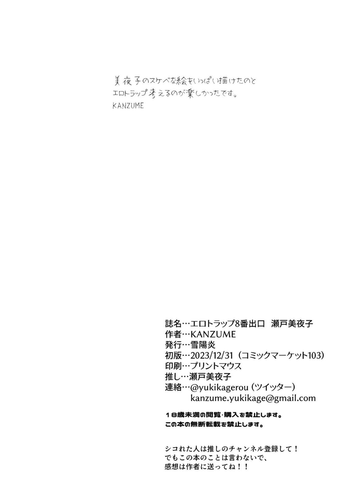 エロトラップ8番出口 25ページ