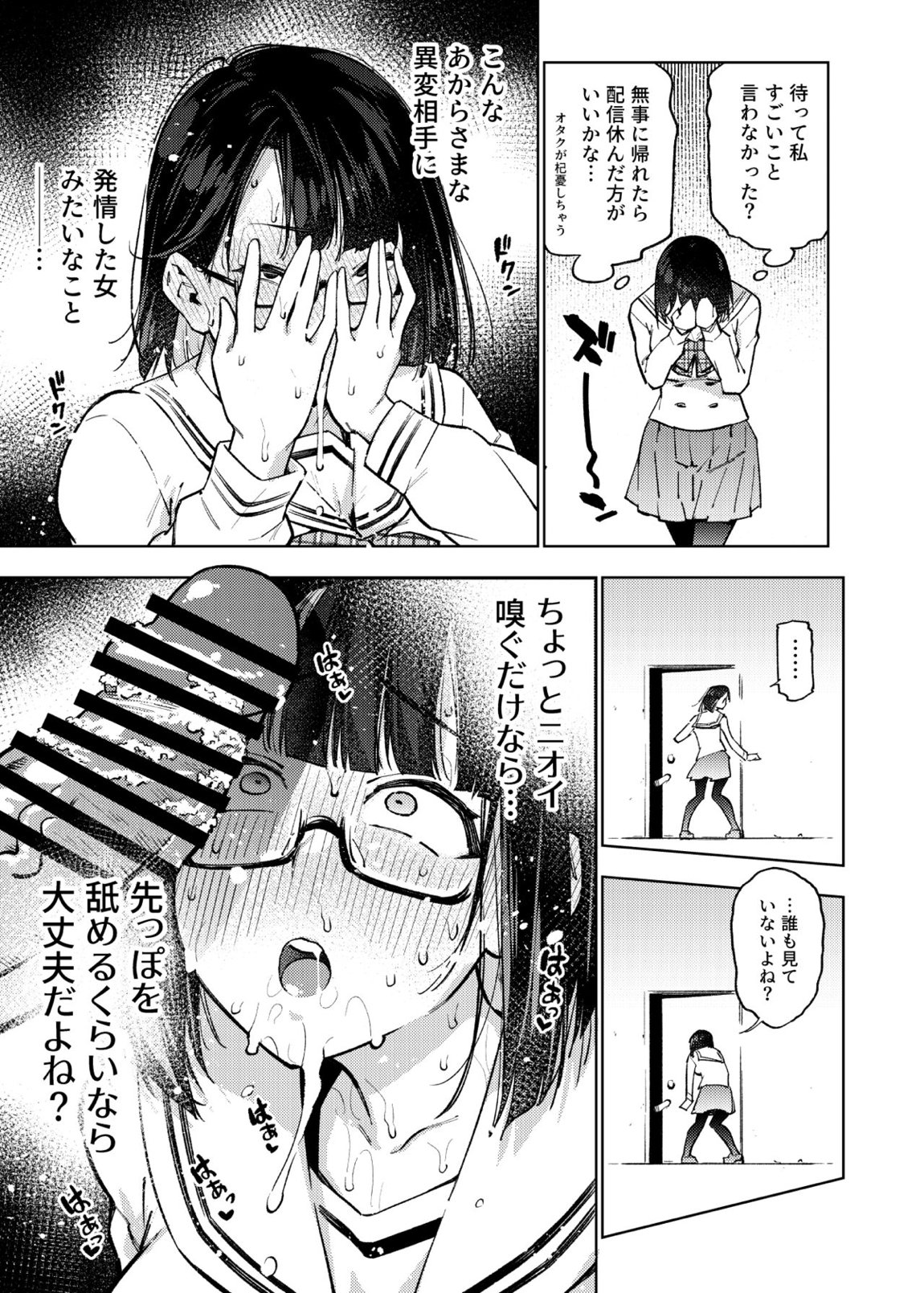 エロトラップ8番出口 86ページ
