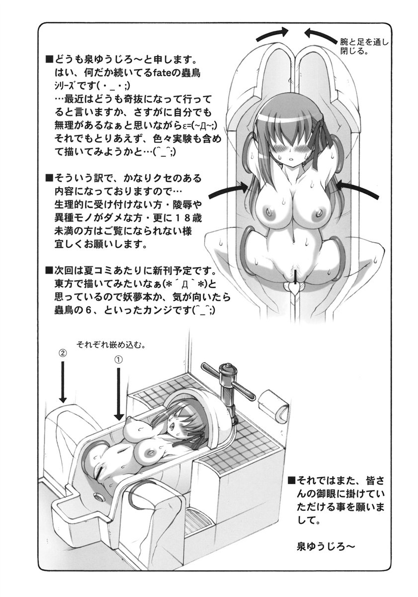 蟲鳥5 3ページ