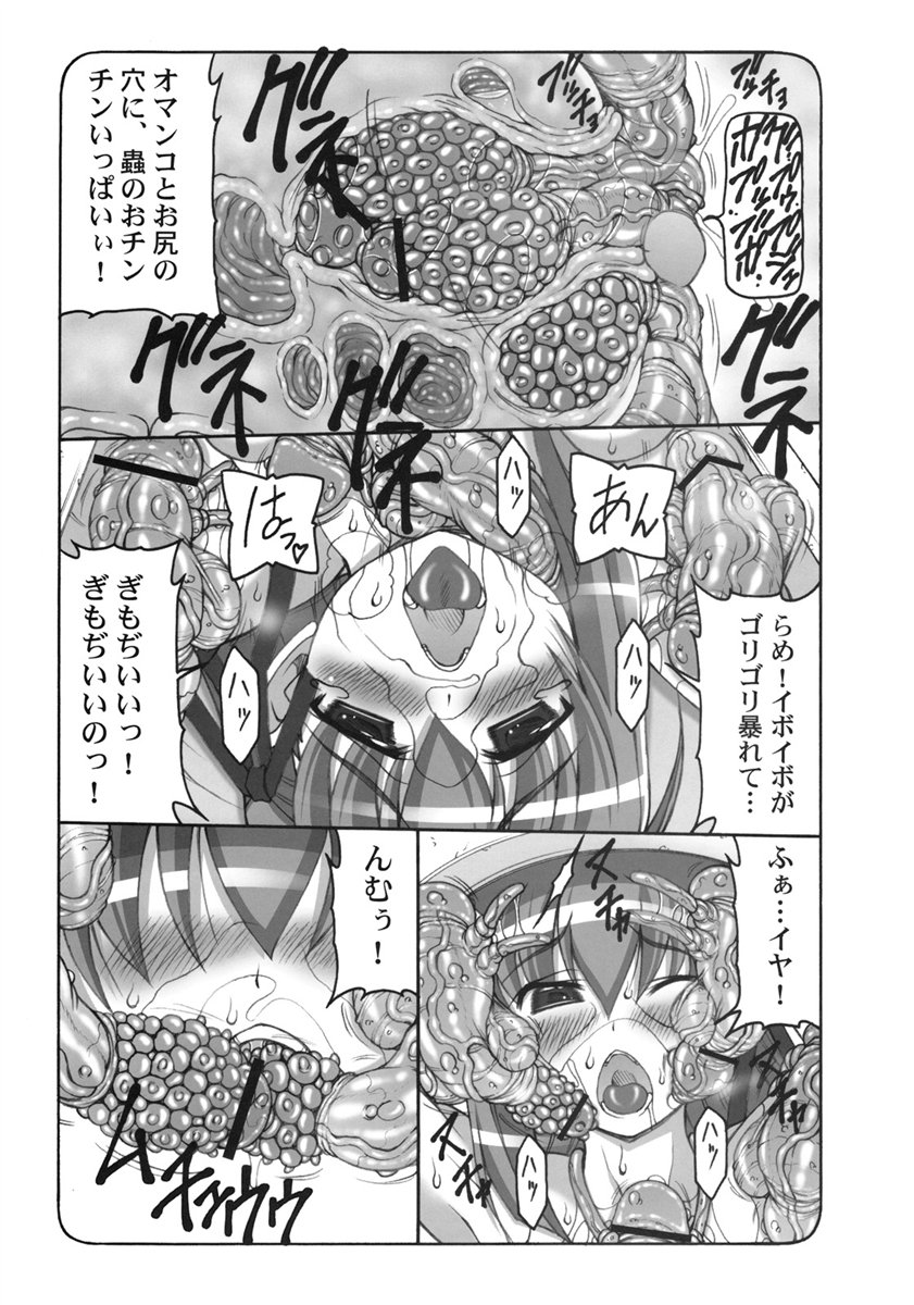 蟲鳥5 26ページ