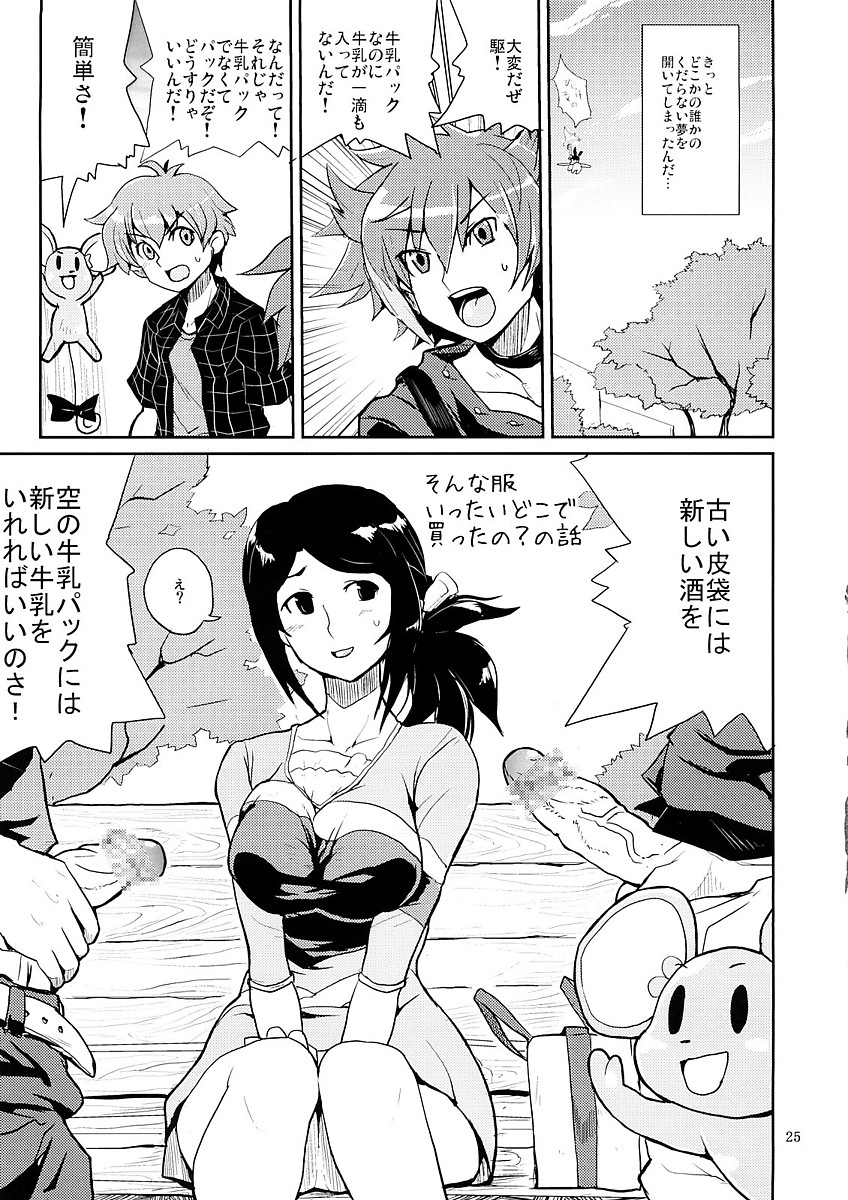マイメロクラスメイト本 飯島さんとか占部さんとか宮前さんとか 24ページ