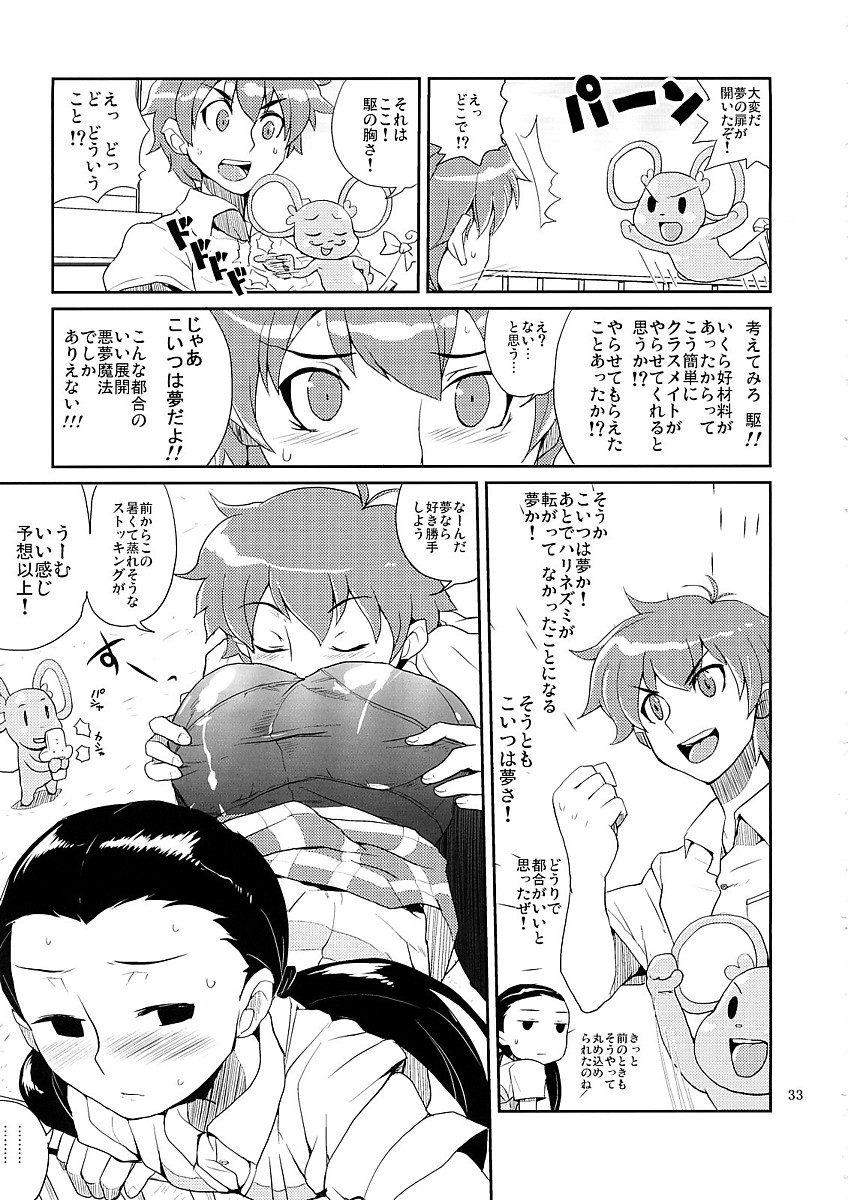 マイメロクラスメイト本 飯島さんとか占部さんとか宮前さんとか 32ページ