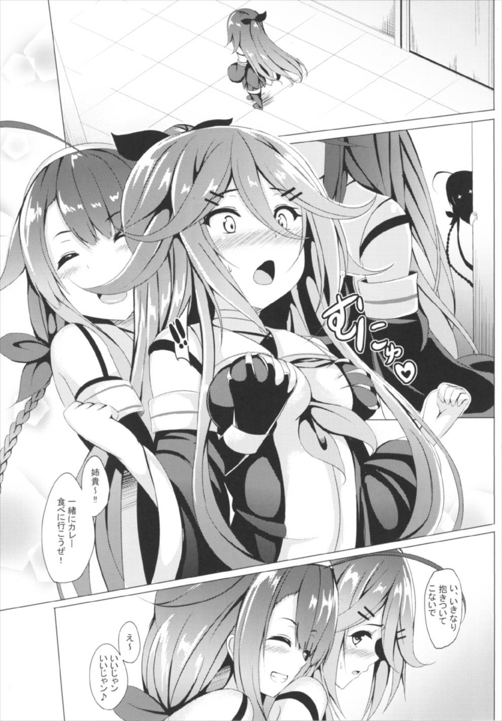 山風、頑張ります! 5ページ