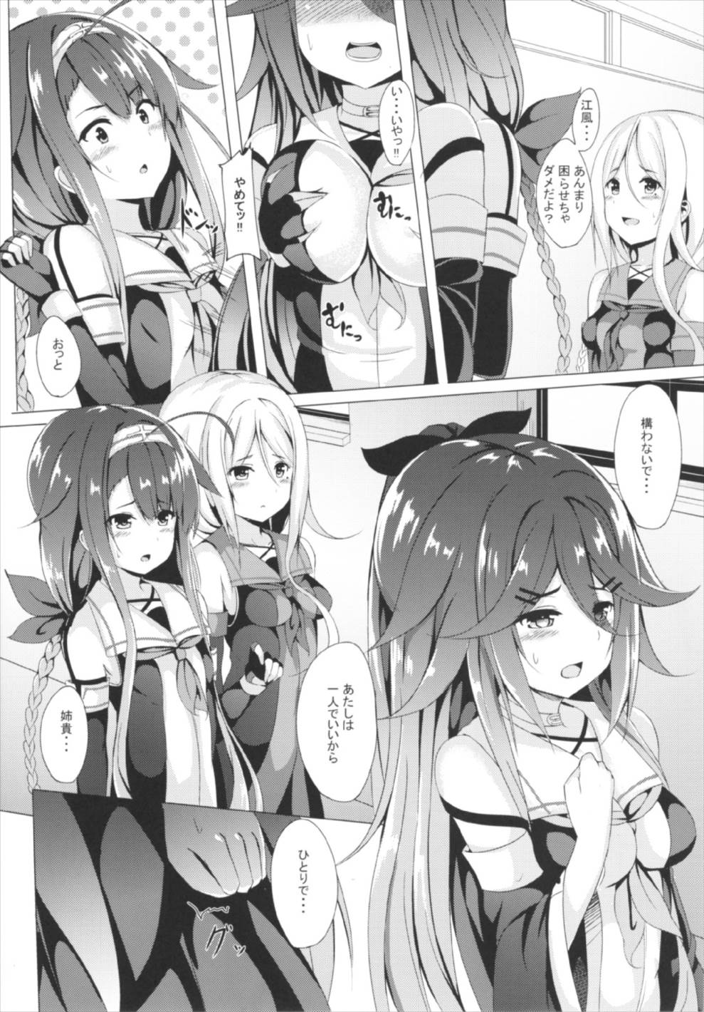 山風、頑張ります! 6ページ