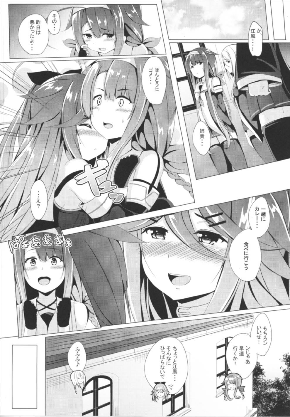 山風、頑張ります! 20ページ