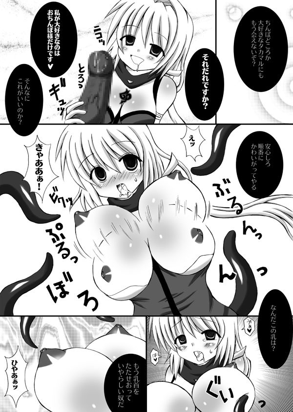 堕落閃忍ハルカ-催眠洗脳- 6ページ