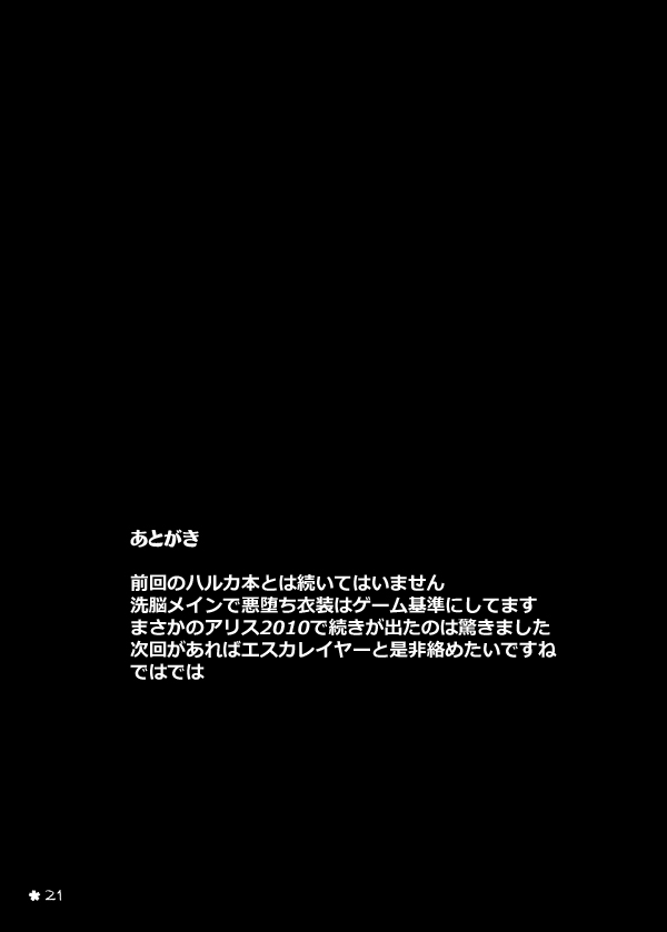 堕落閃忍ハルカ-催眠洗脳- 20ページ