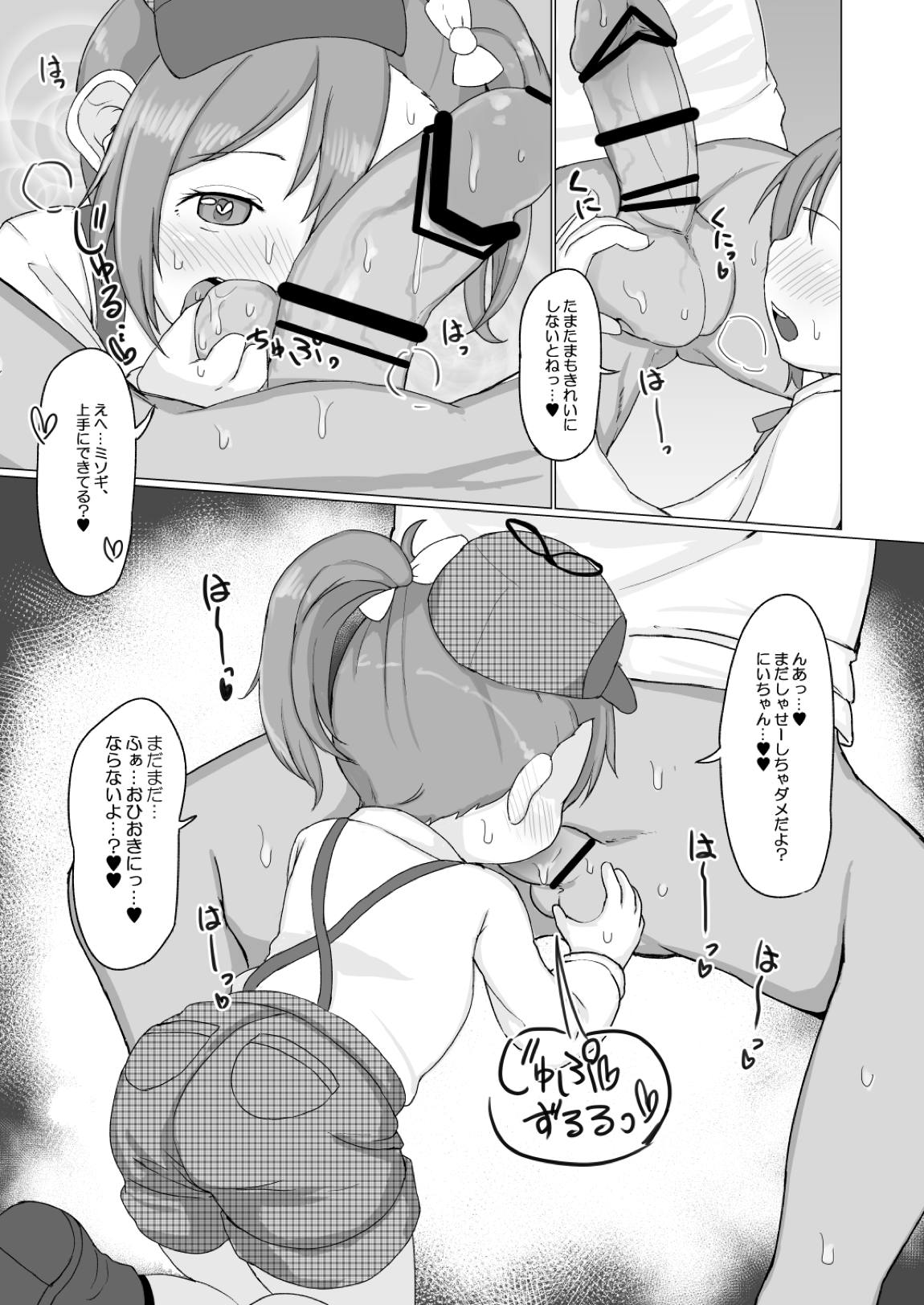 ミソギちゃんとえっちする本 4ページ