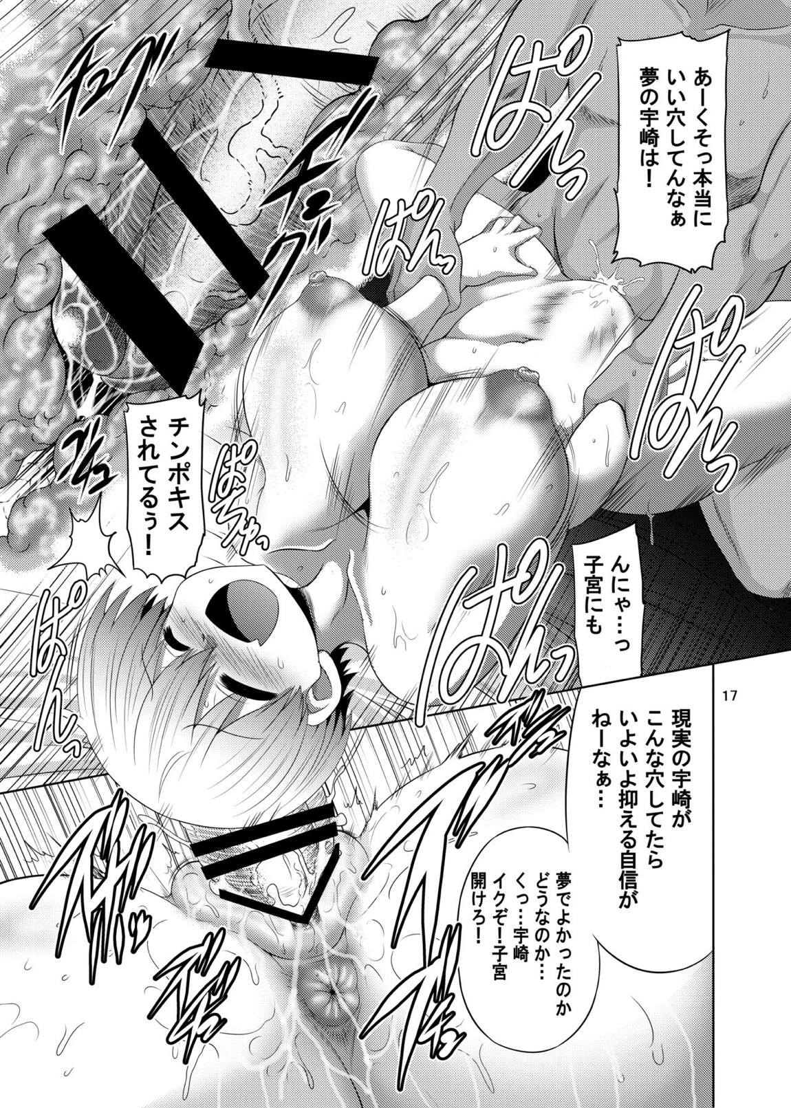 宇崎ちゃんはも～っとスケベしたい!! 16ページ