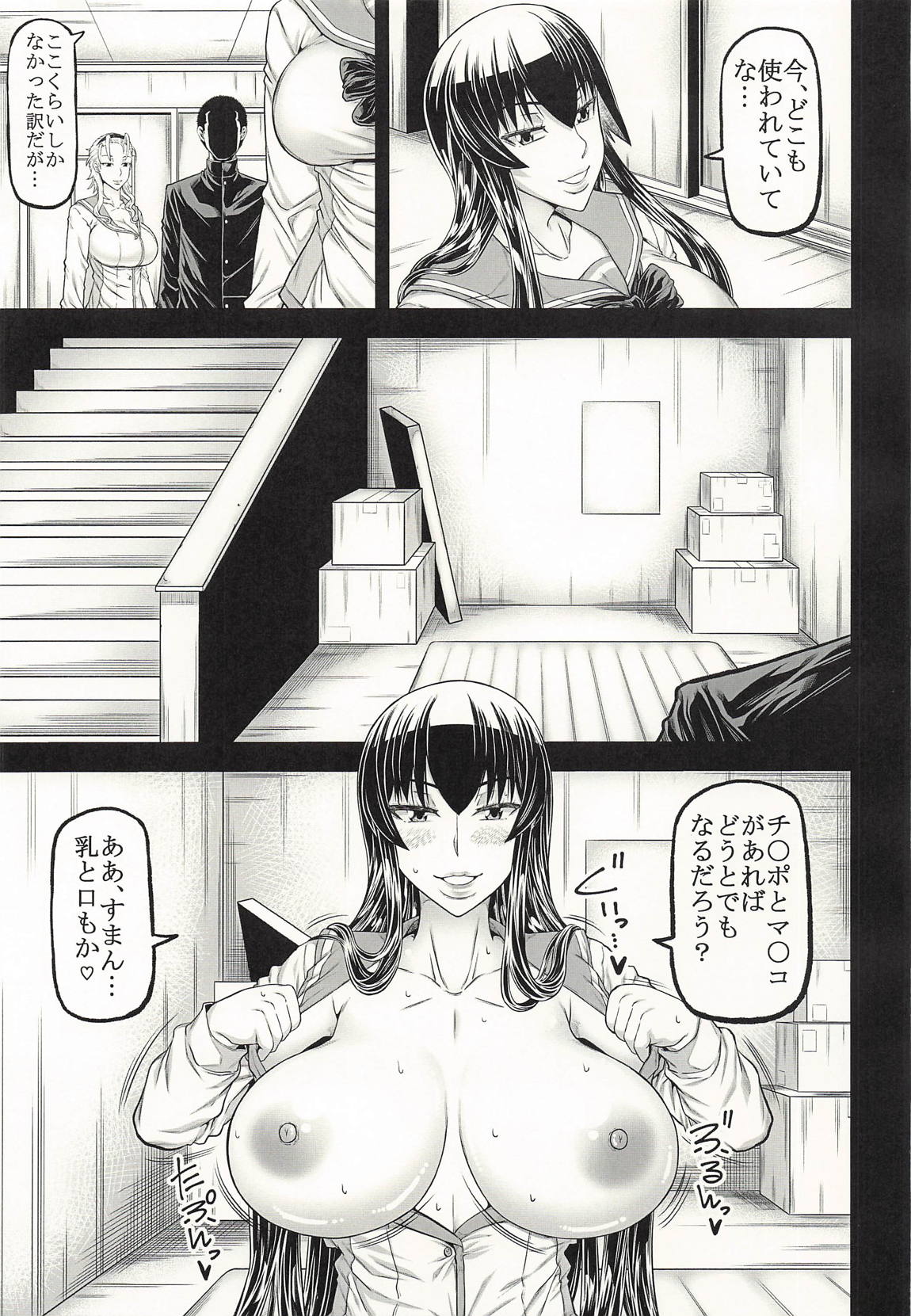 HOTP3 4ページ
