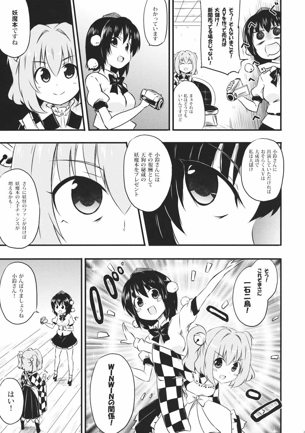 コスコスズックス 4ページ