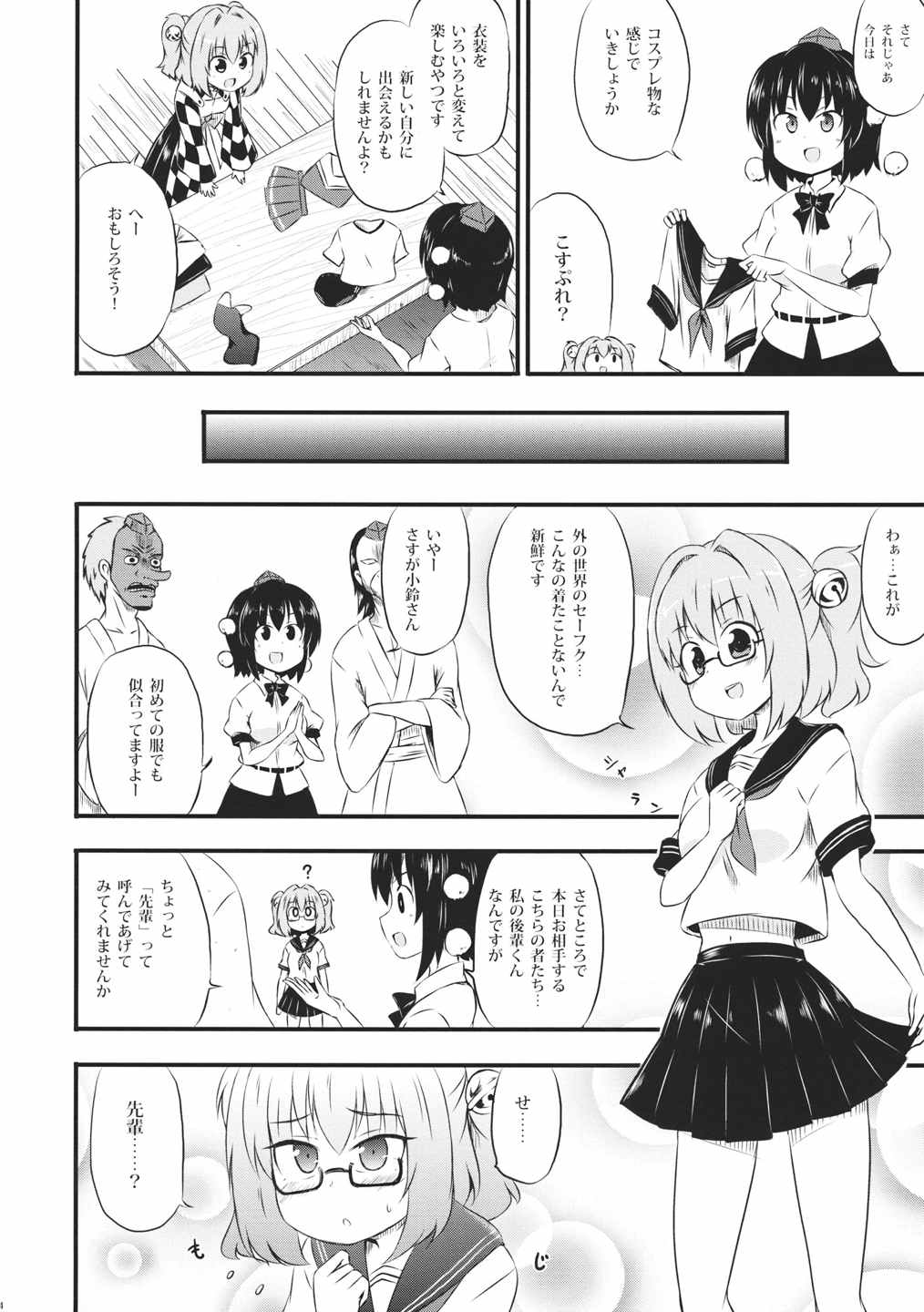 コスコスズックス 5ページ