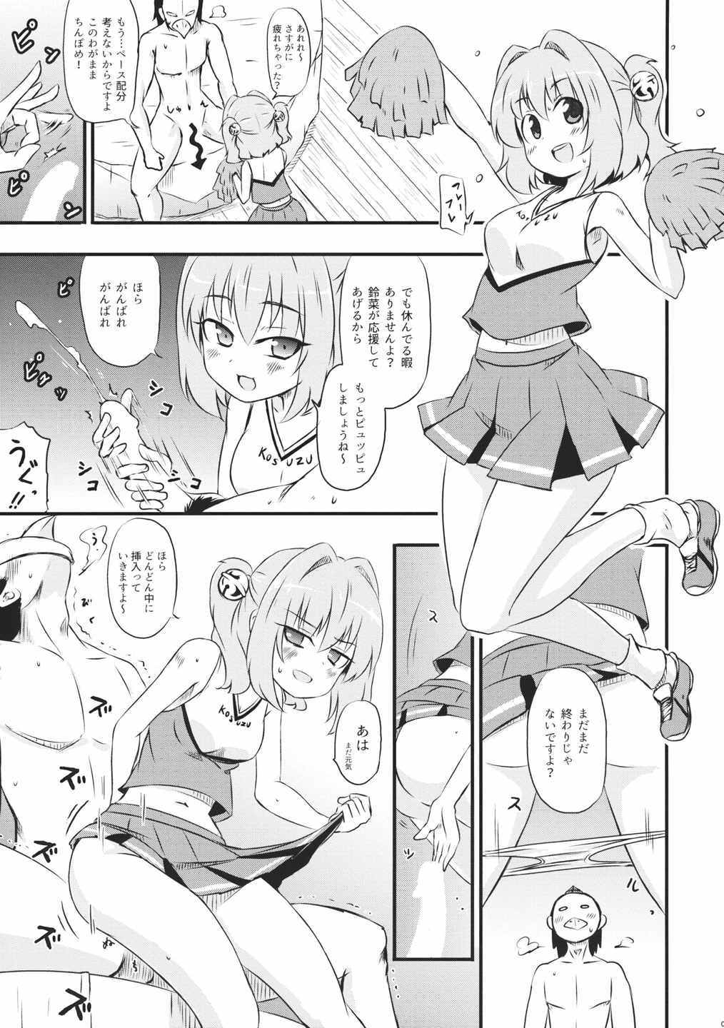 コスコスズックス 10ページ
