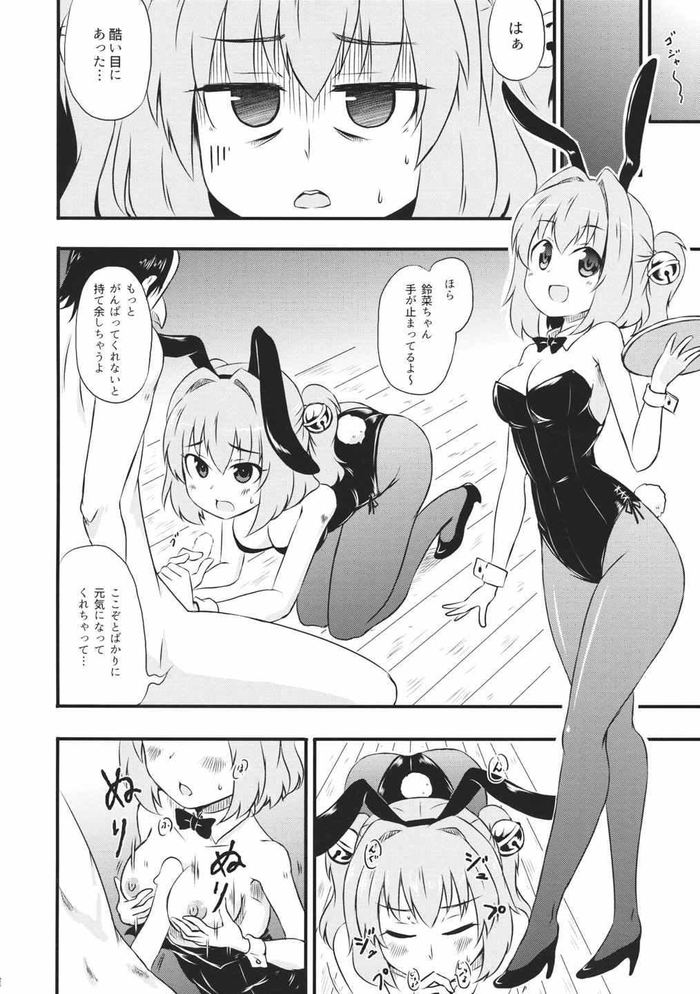 コスコスズックス 13ページ